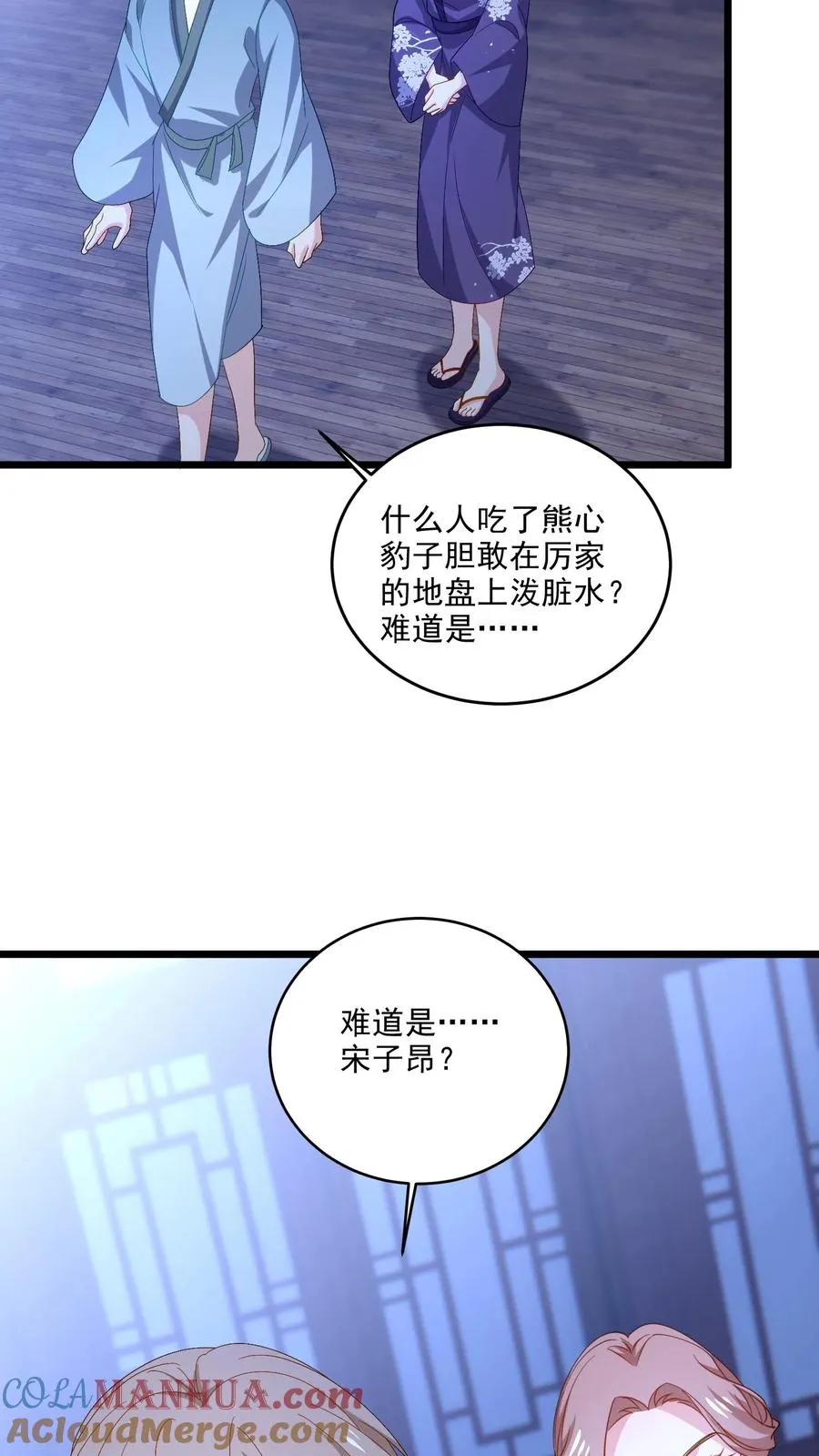 第110话 不祥的预感 第11页