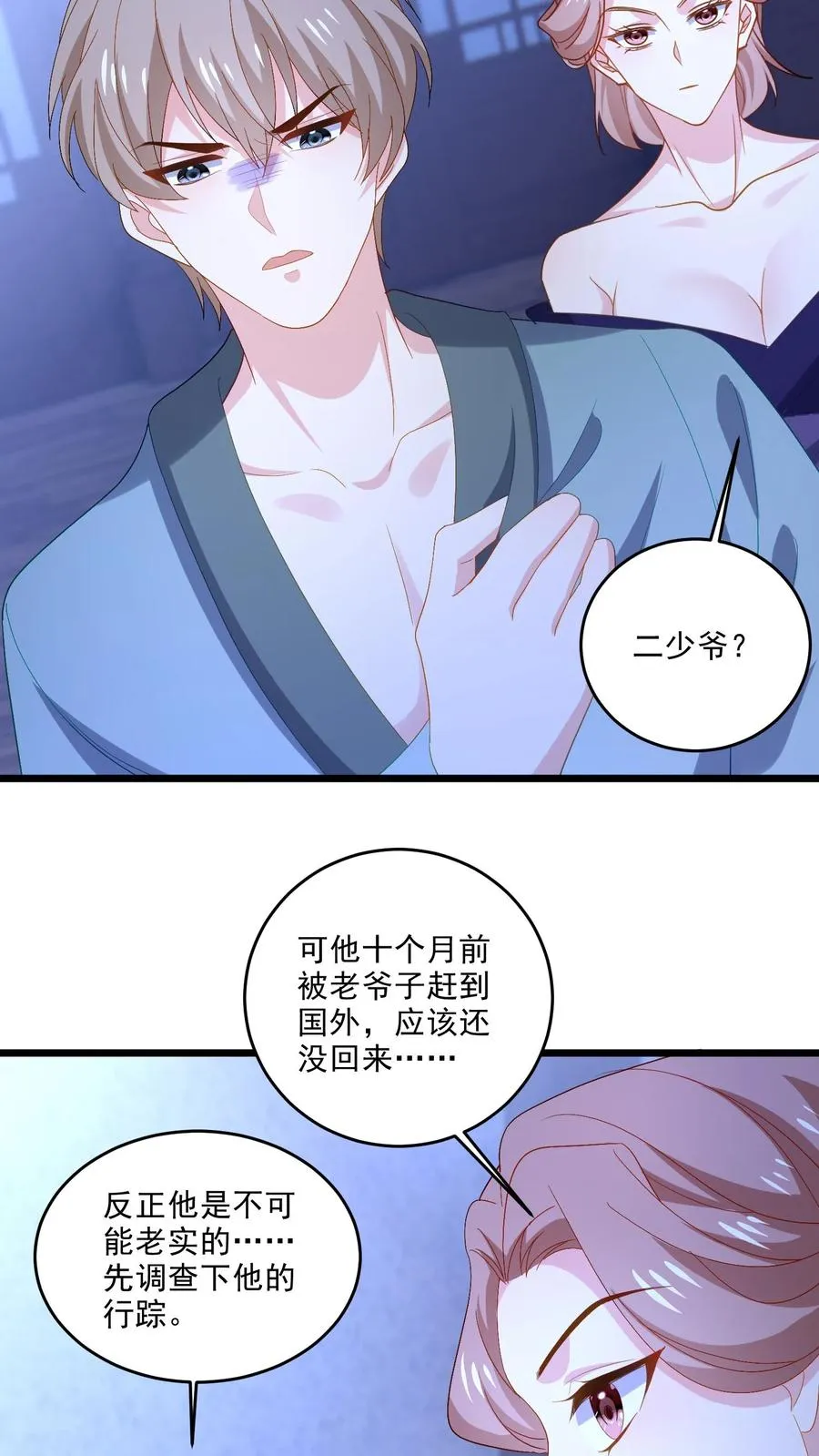 第110话 不祥的预感 第12页