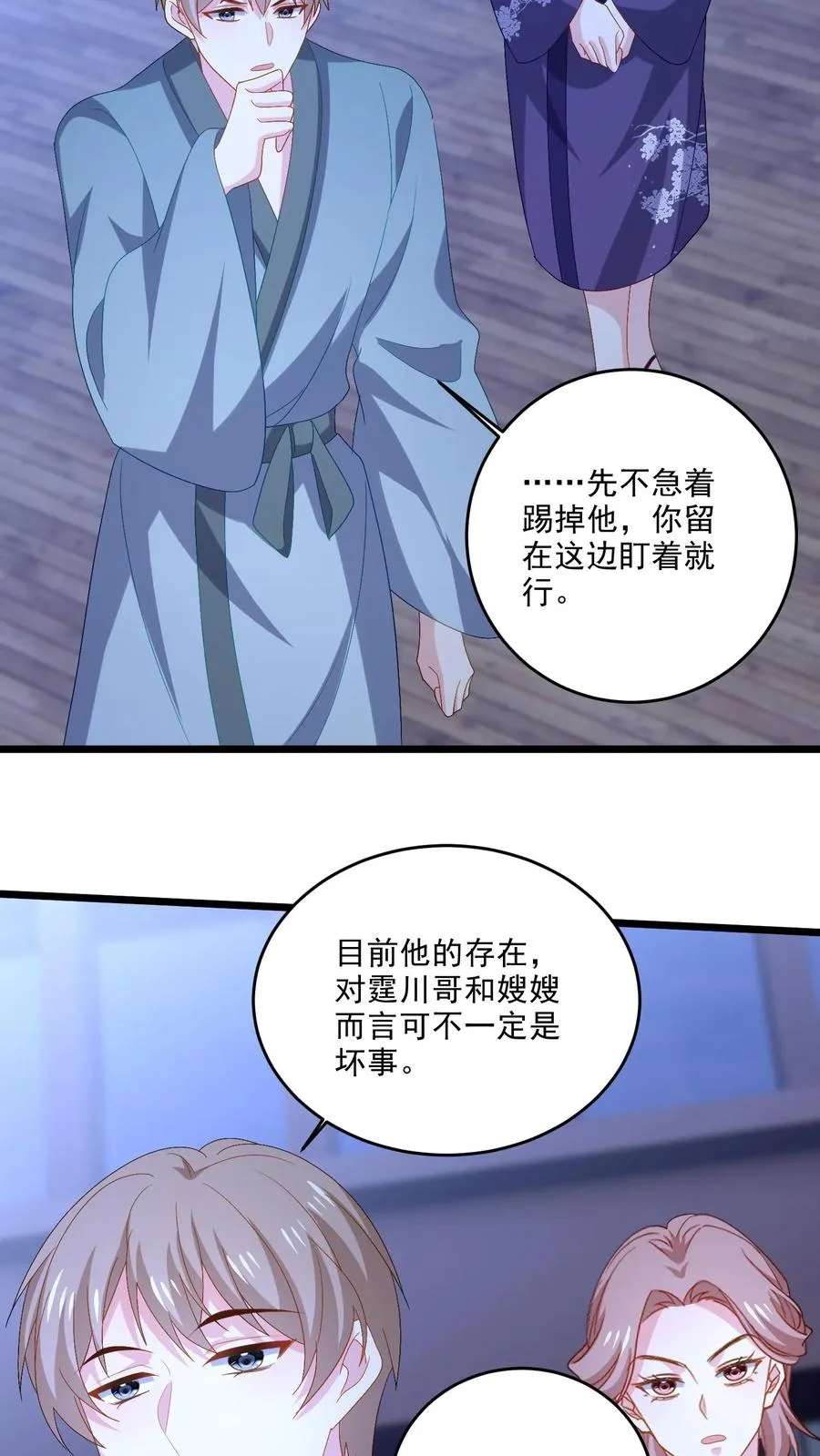 第110话 不祥的预感 第14页