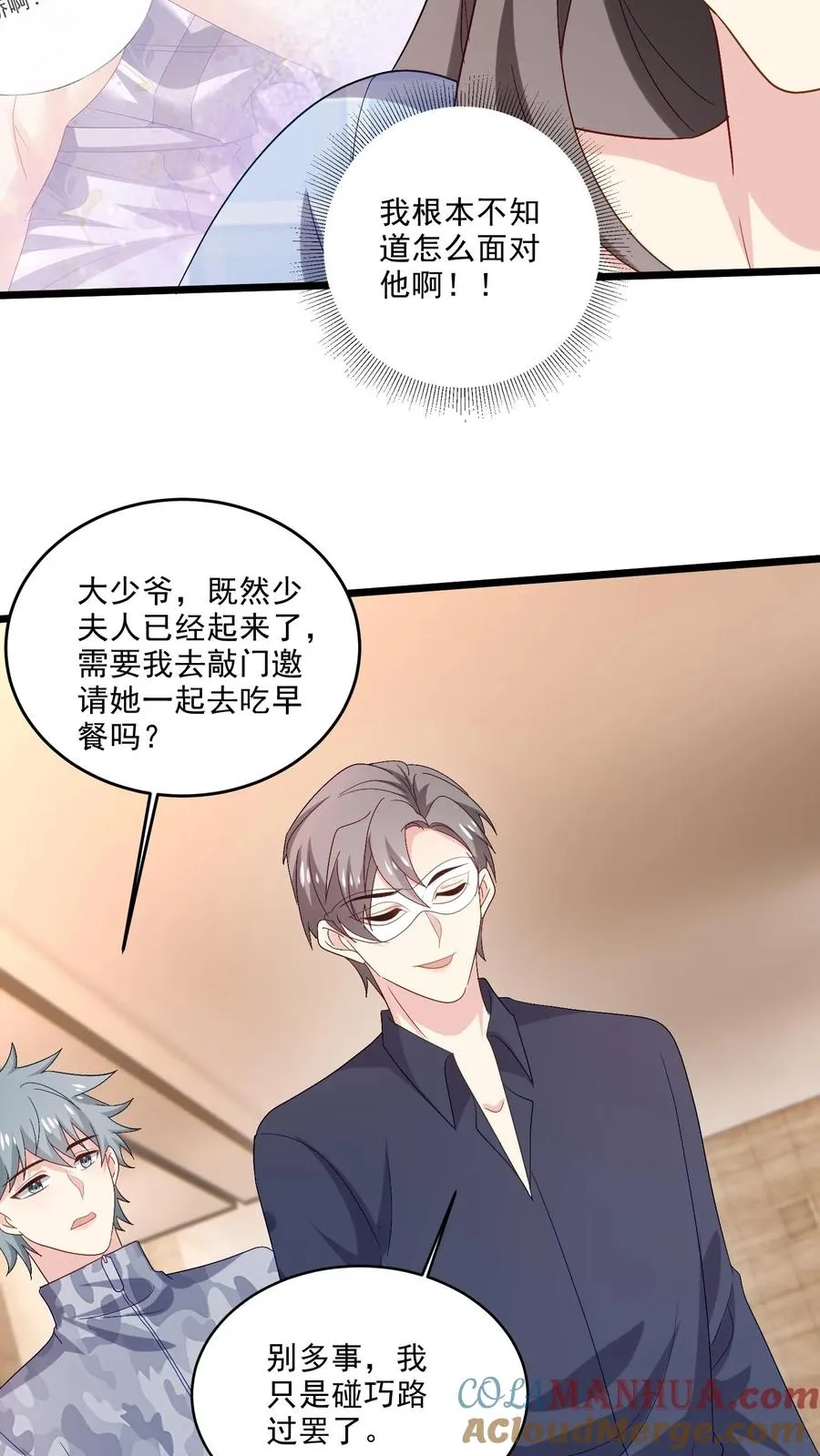 第110话 不祥的预感 第23页