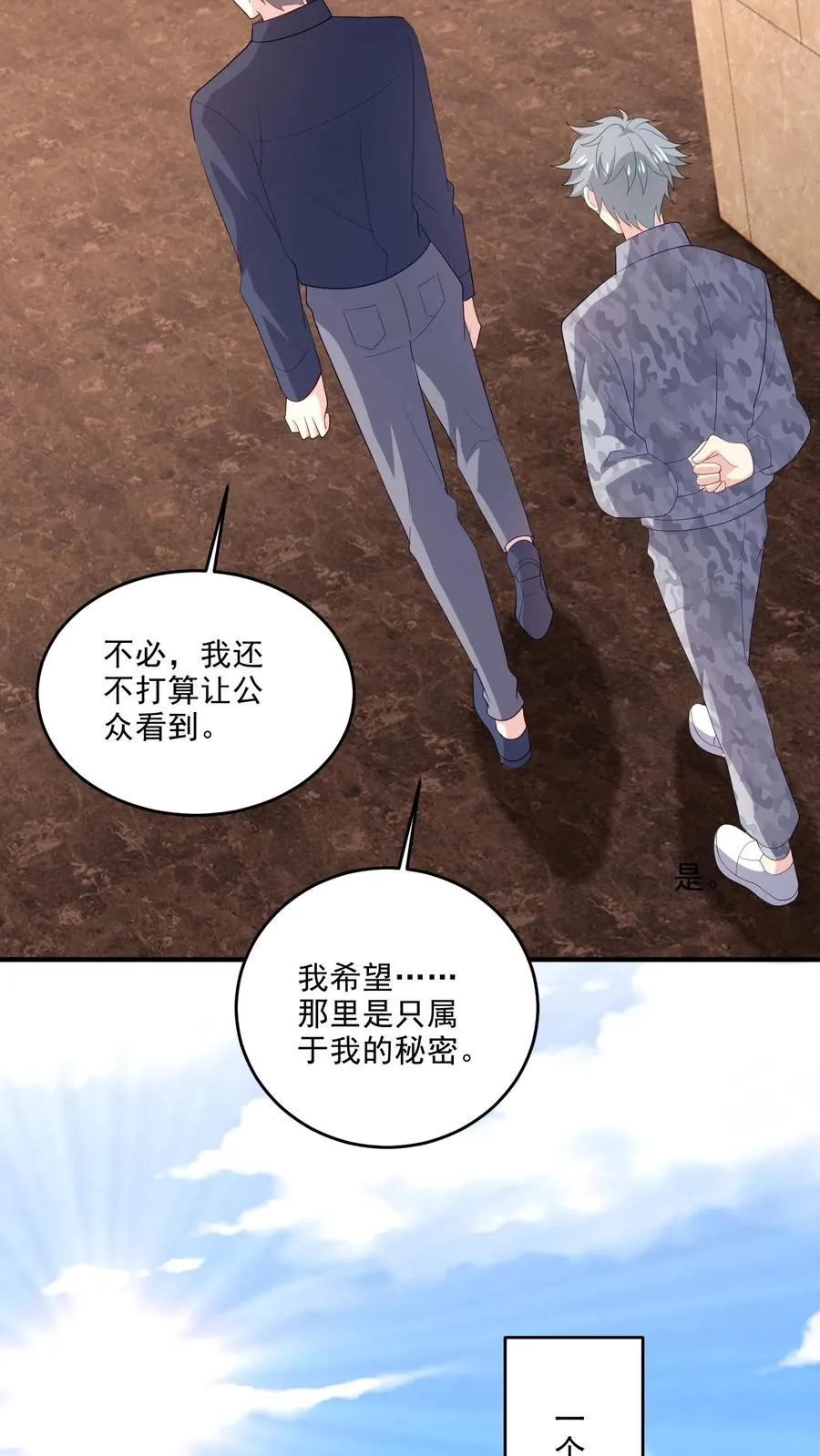 第110话 不祥的预感 第26页