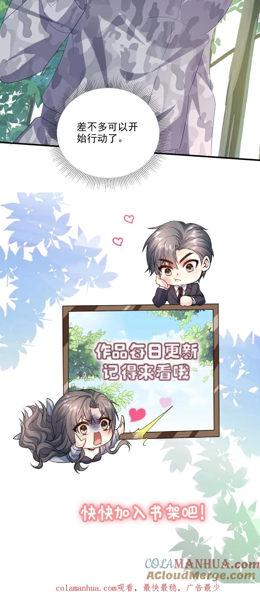 第110话 不祥的预感 第33页