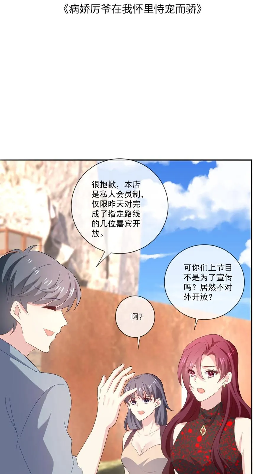 第111话 纯粹的恶意 第2页