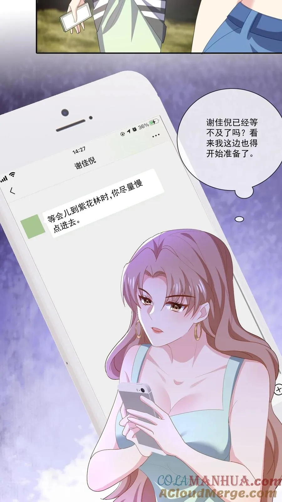 第111话 纯粹的恶意 第5页