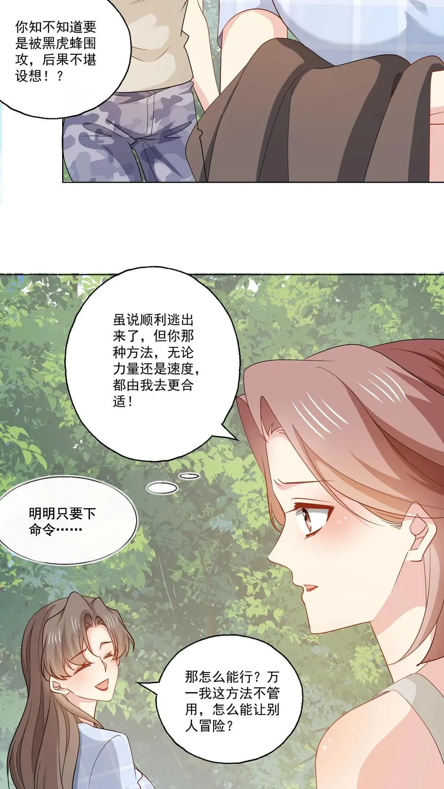 第112话 以身犯险 第16页