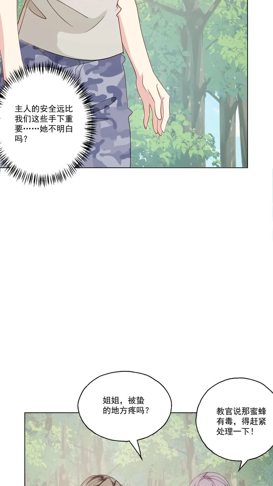 第112话 以身犯险 第18页
