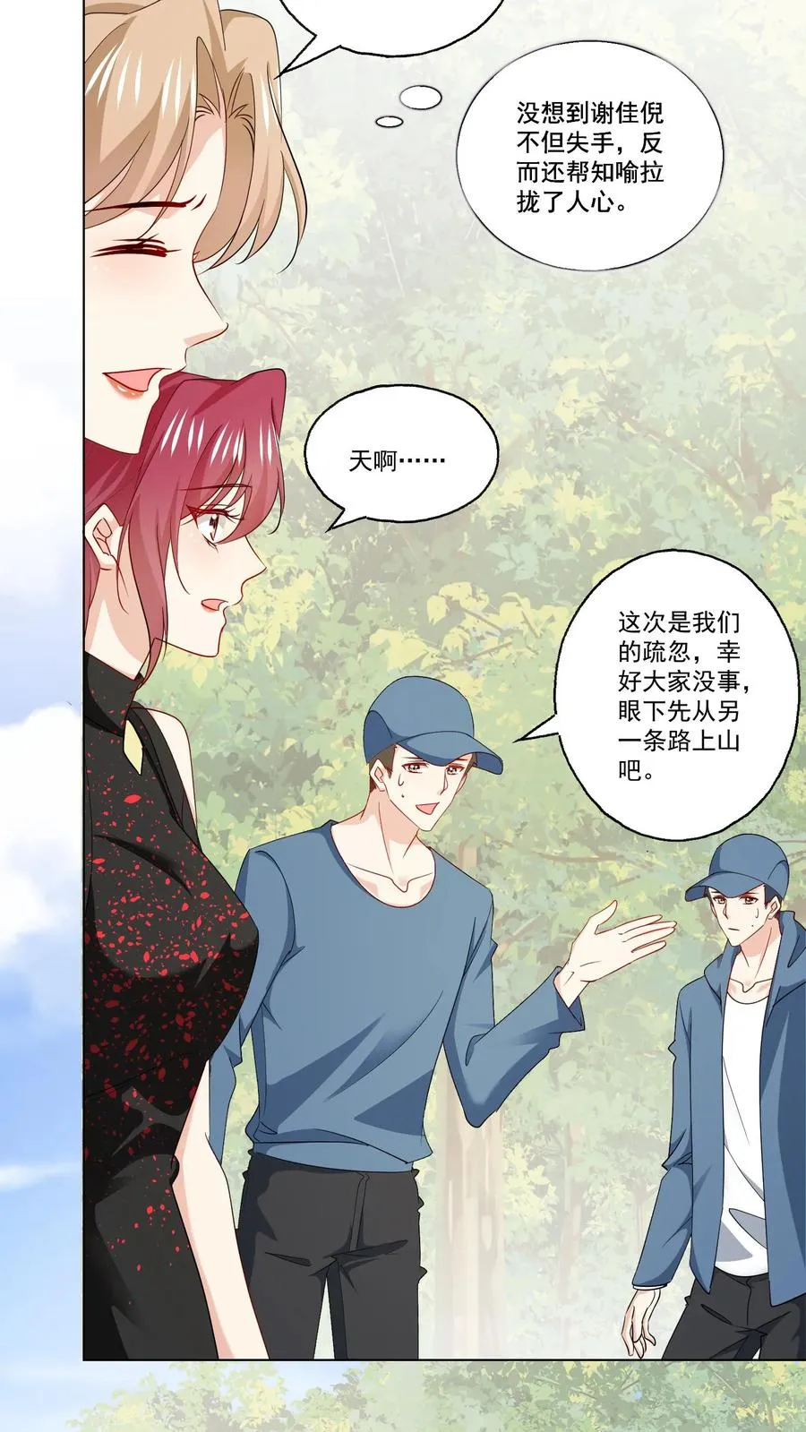 第112话 以身犯险 第22页