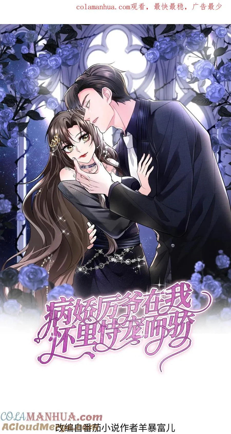 第113话 蠢女人 第1页