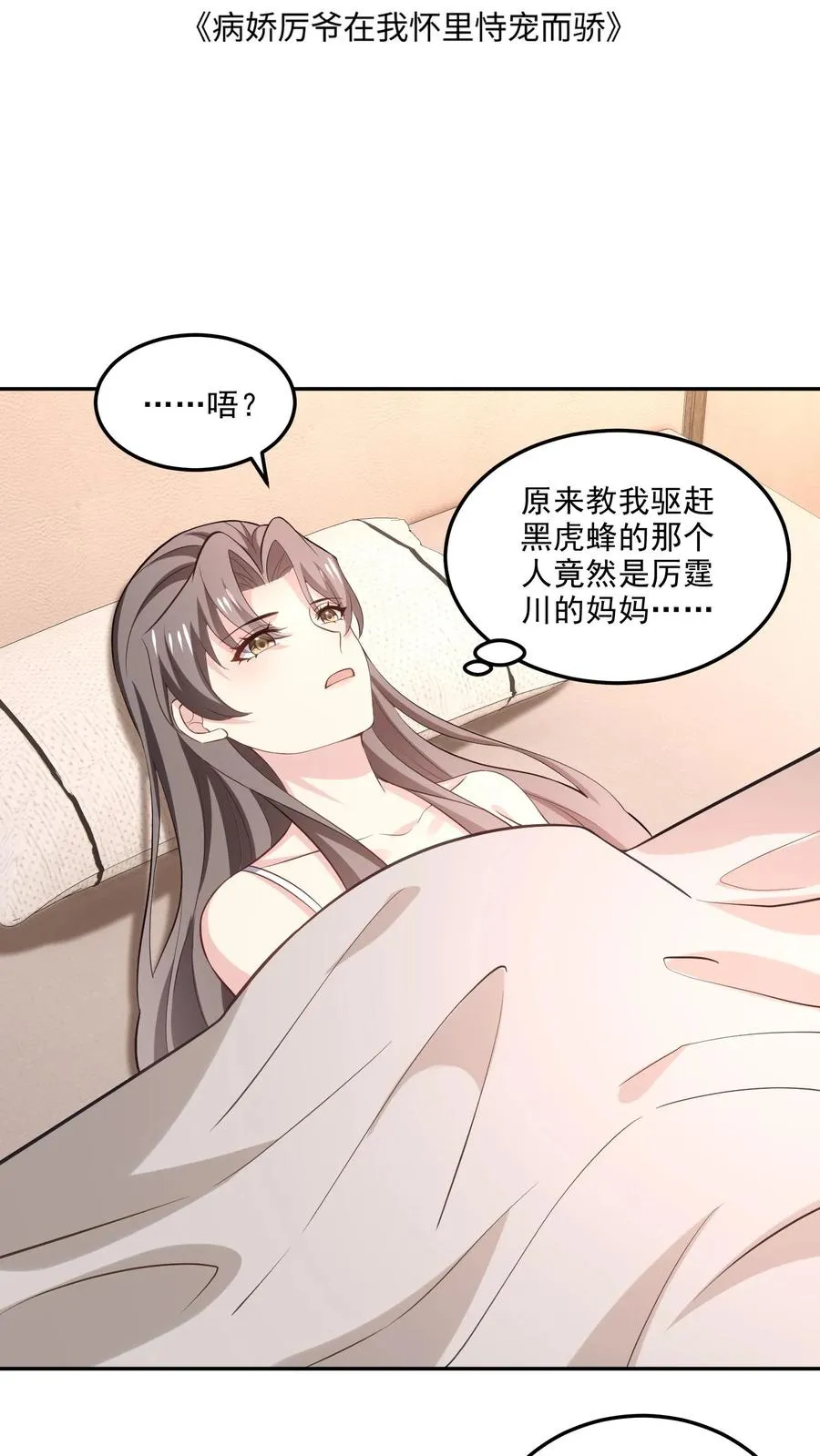 第113话 蠢女人 第2页