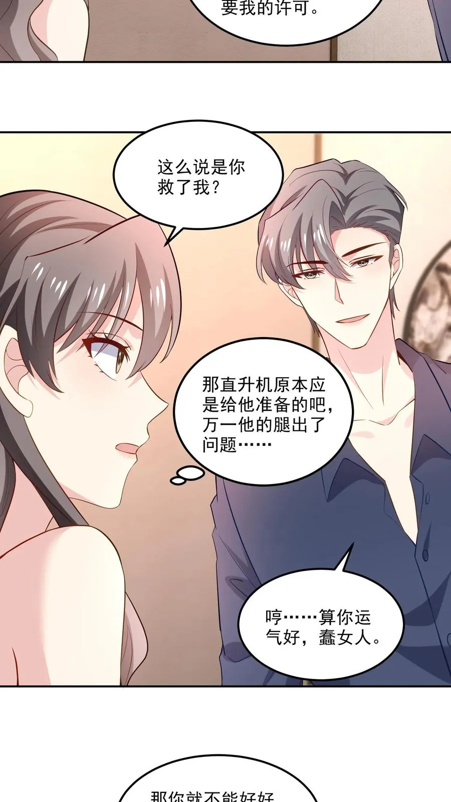 第113话 蠢女人 第10页