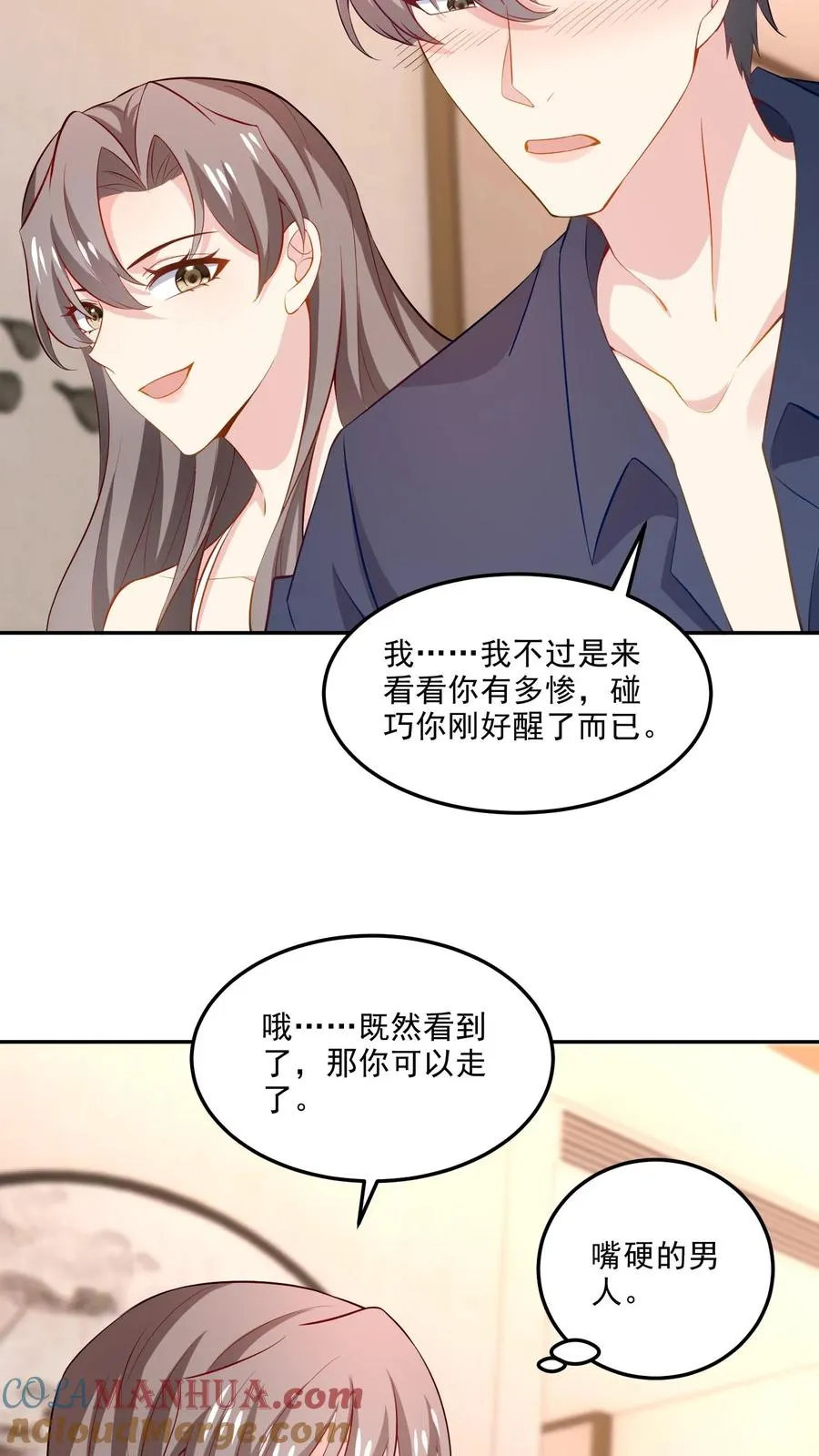 第113话 蠢女人 第21页