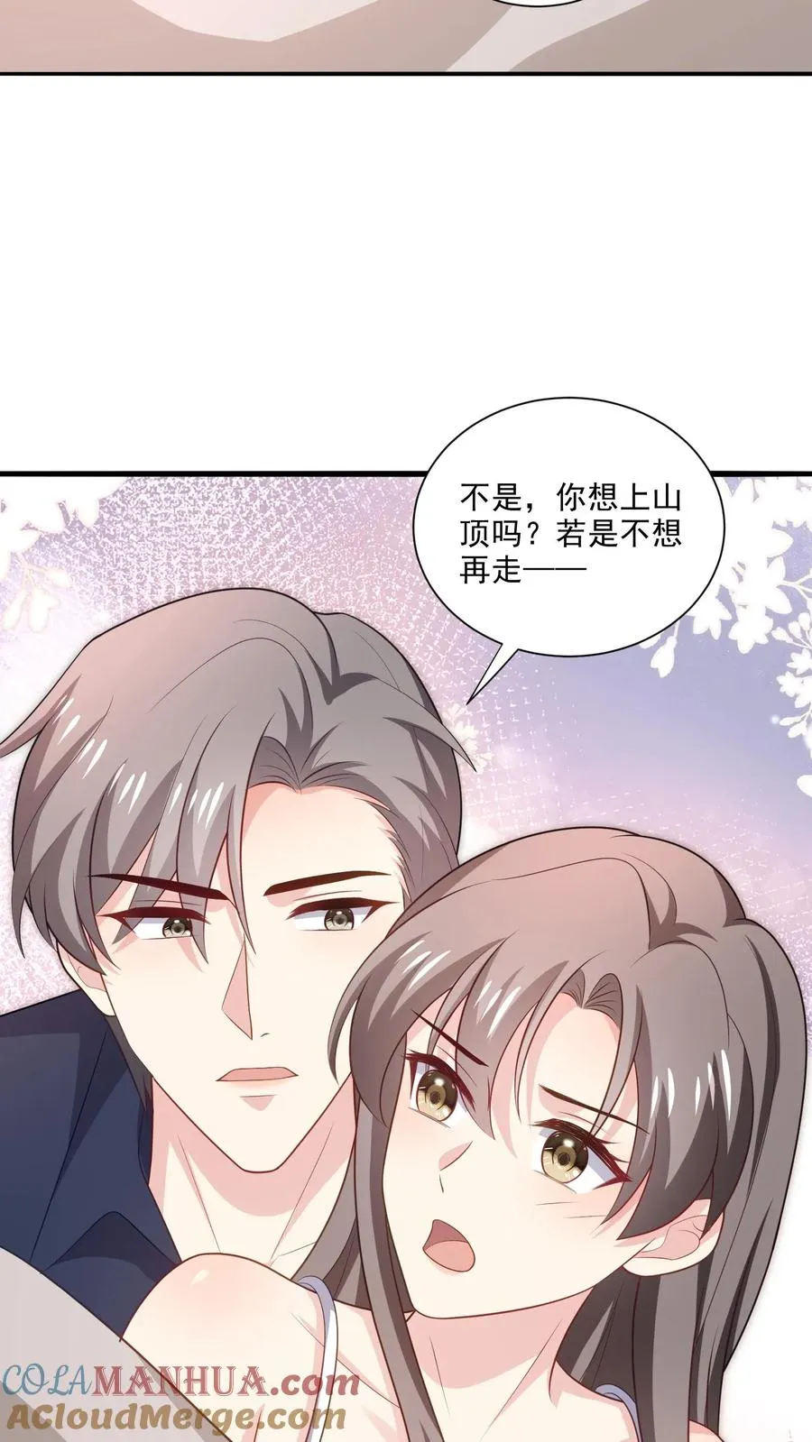 第114话 休息 第5页