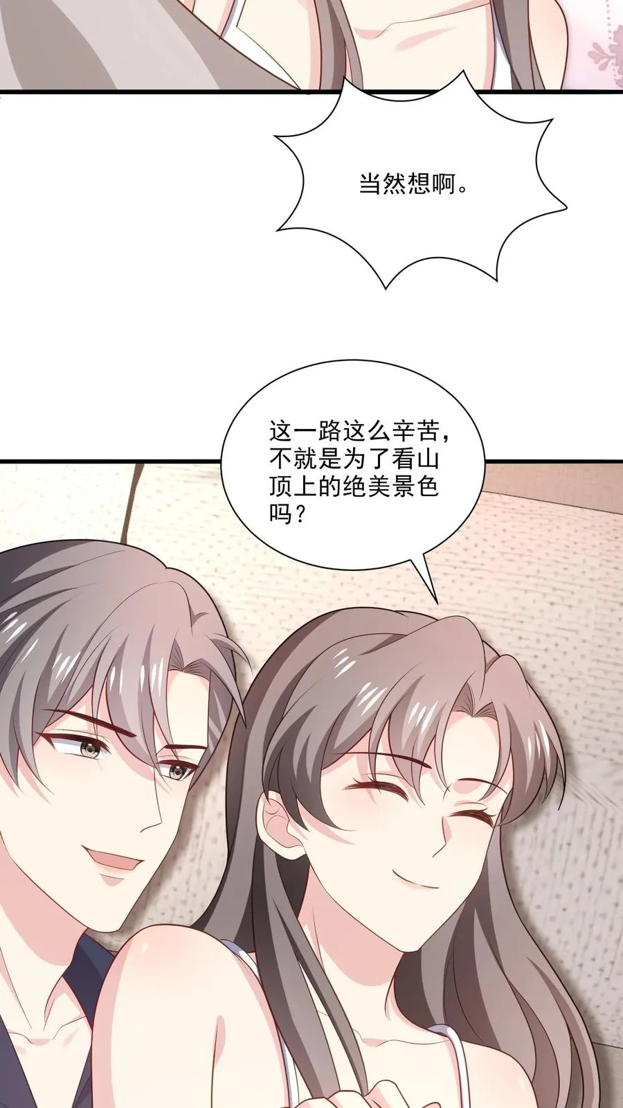 第114话 休息 第6页