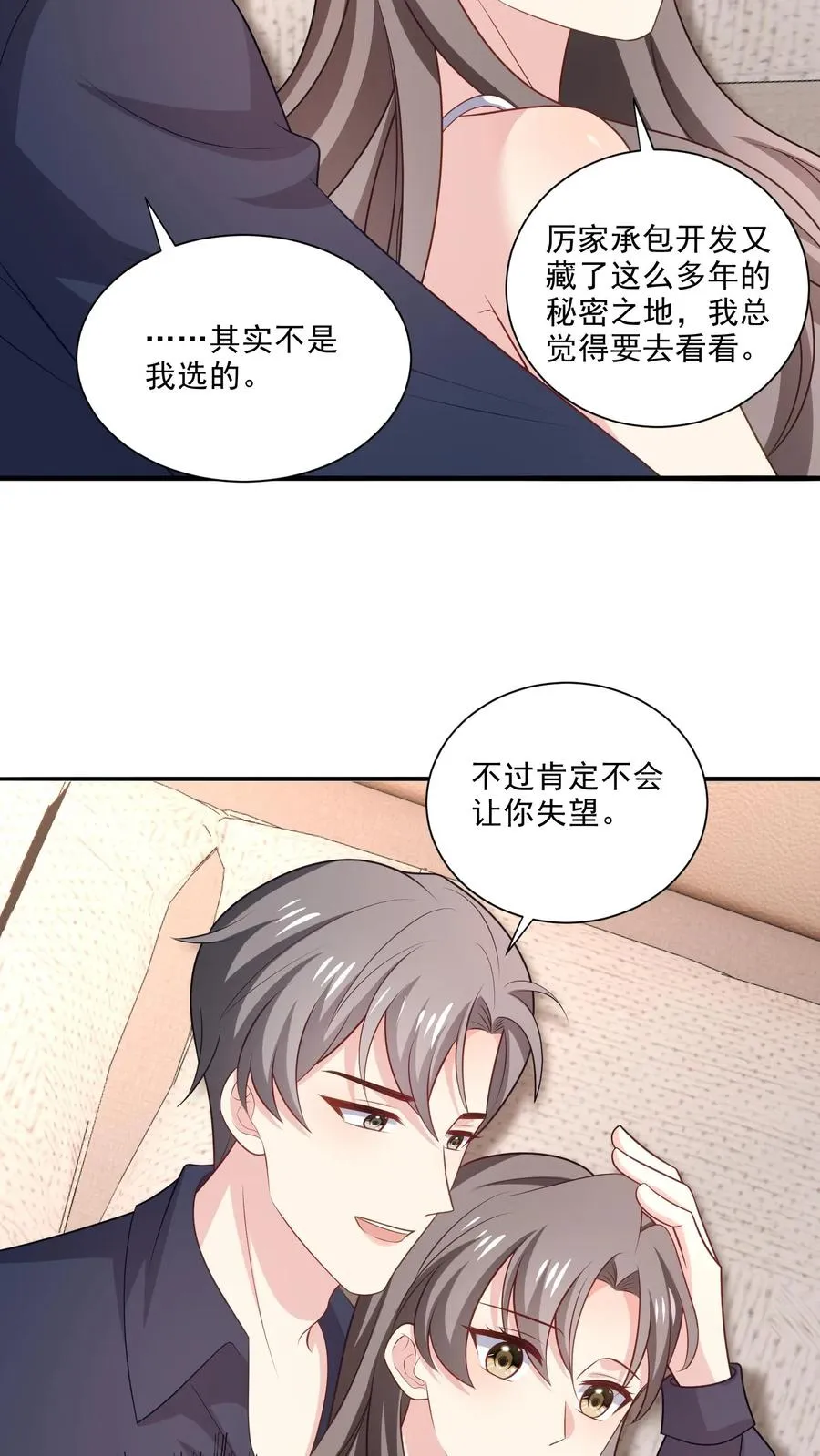 第114话 休息 第8页