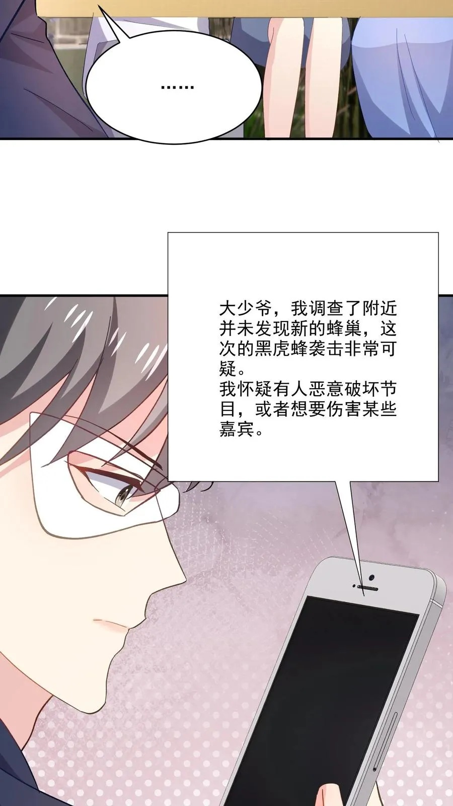 第114话 休息 第28页