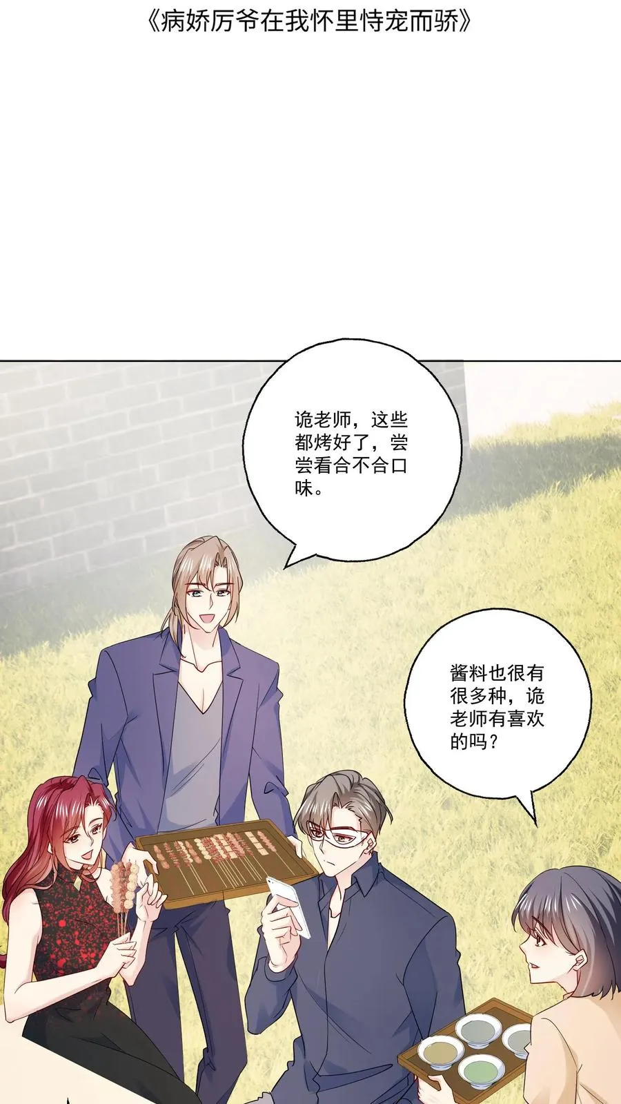 第115话 近路 第2页