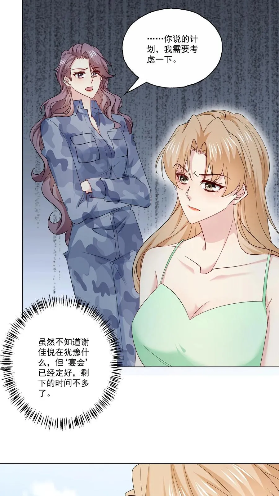 第115话 近路 第8页