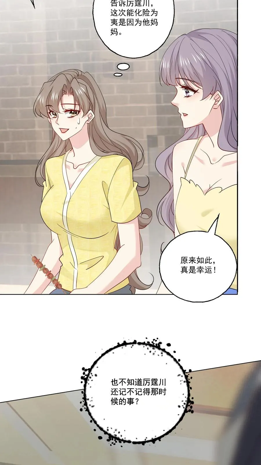 第115话 近路 第12页