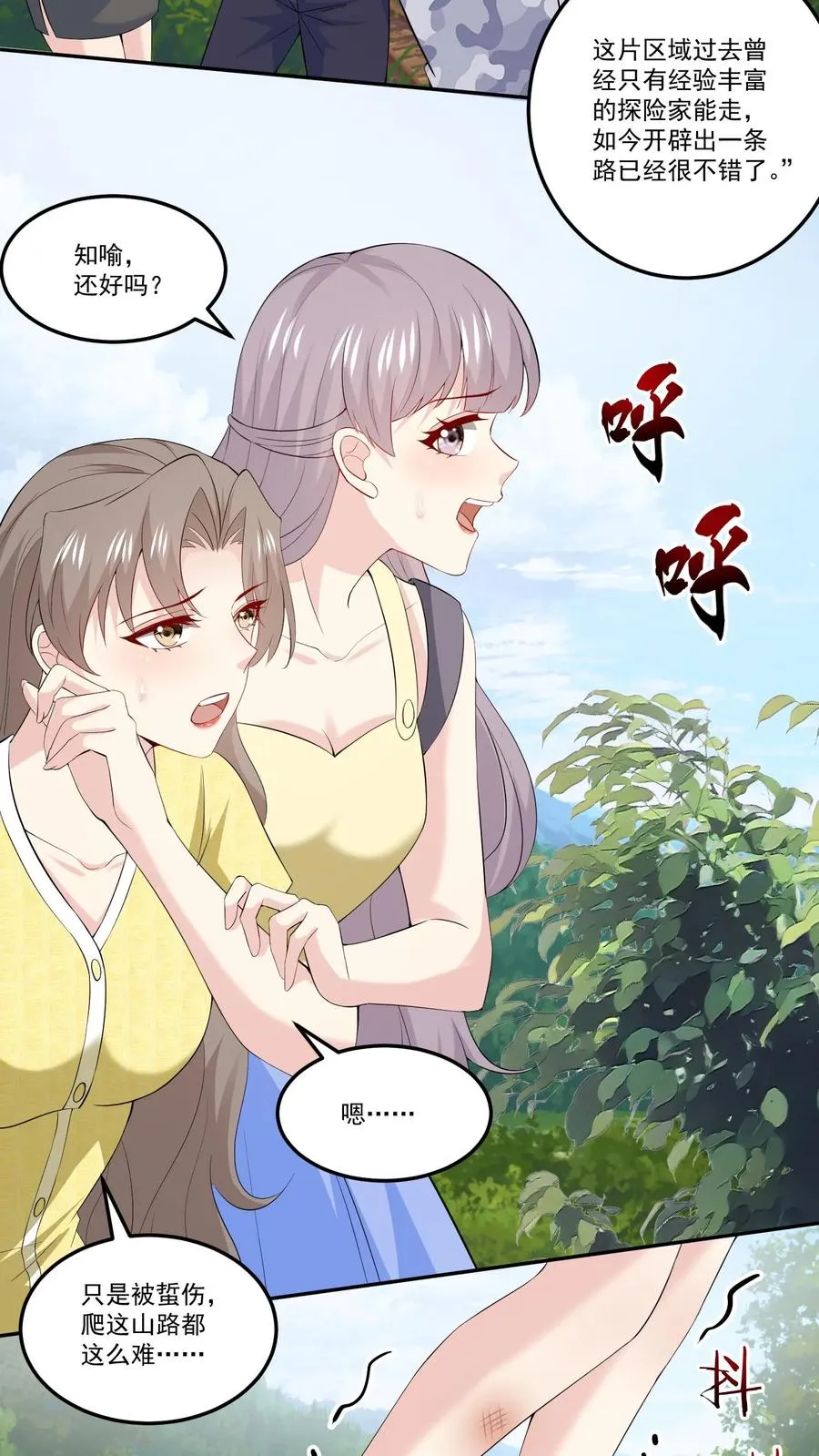 第116话 花海 第6页