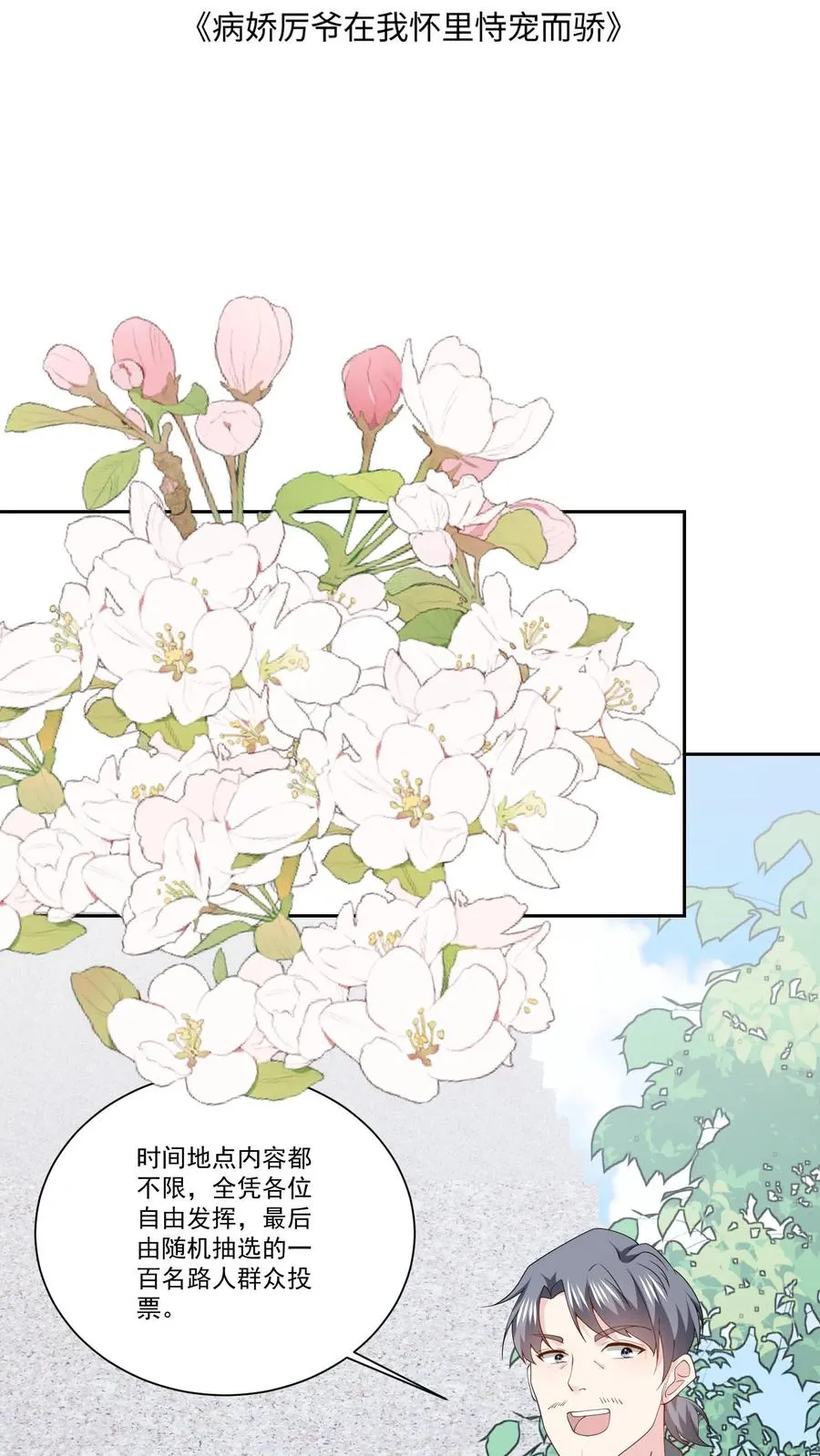 第117话 生闷气 第2页