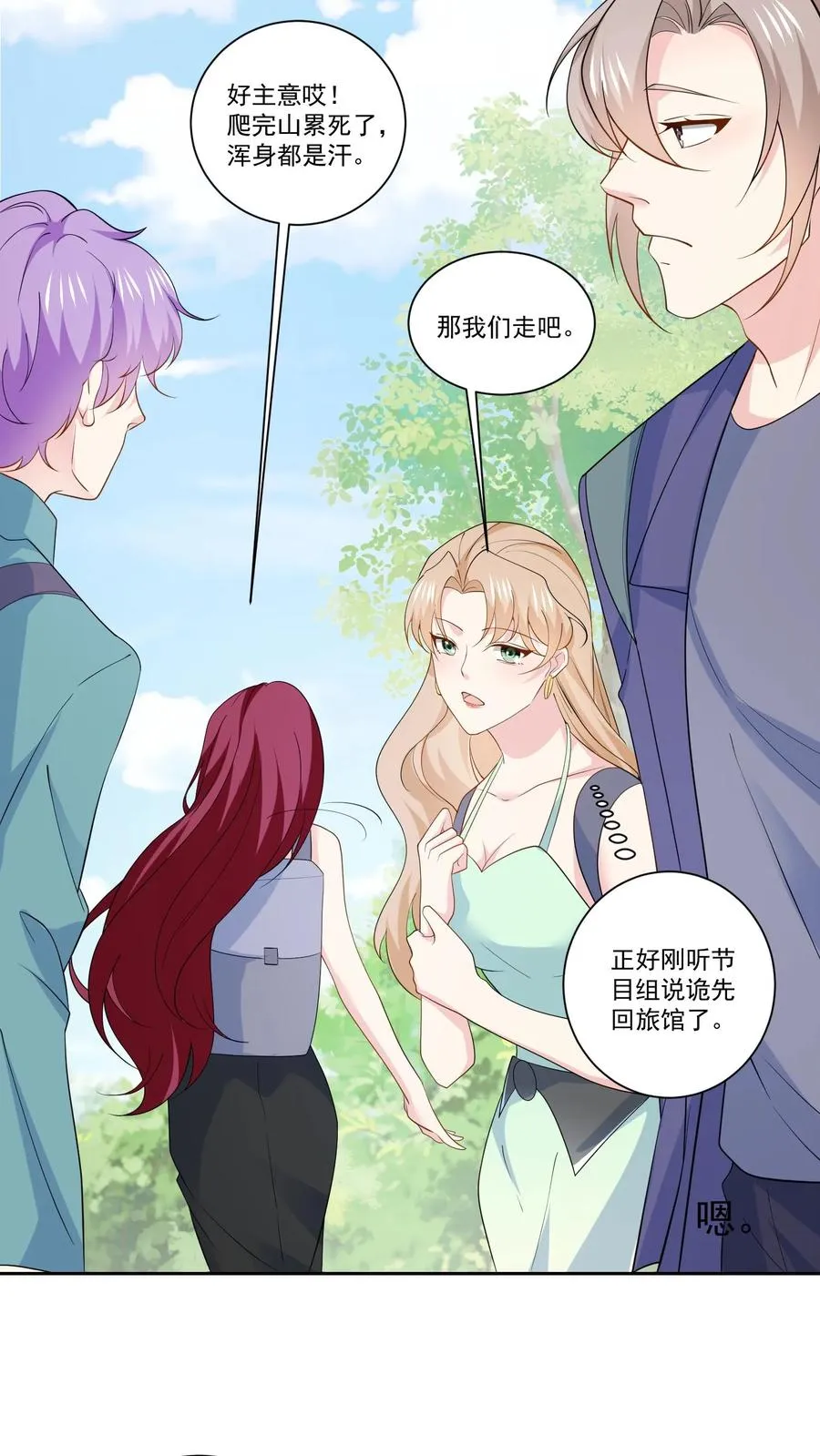 第117话 生闷气 第6页