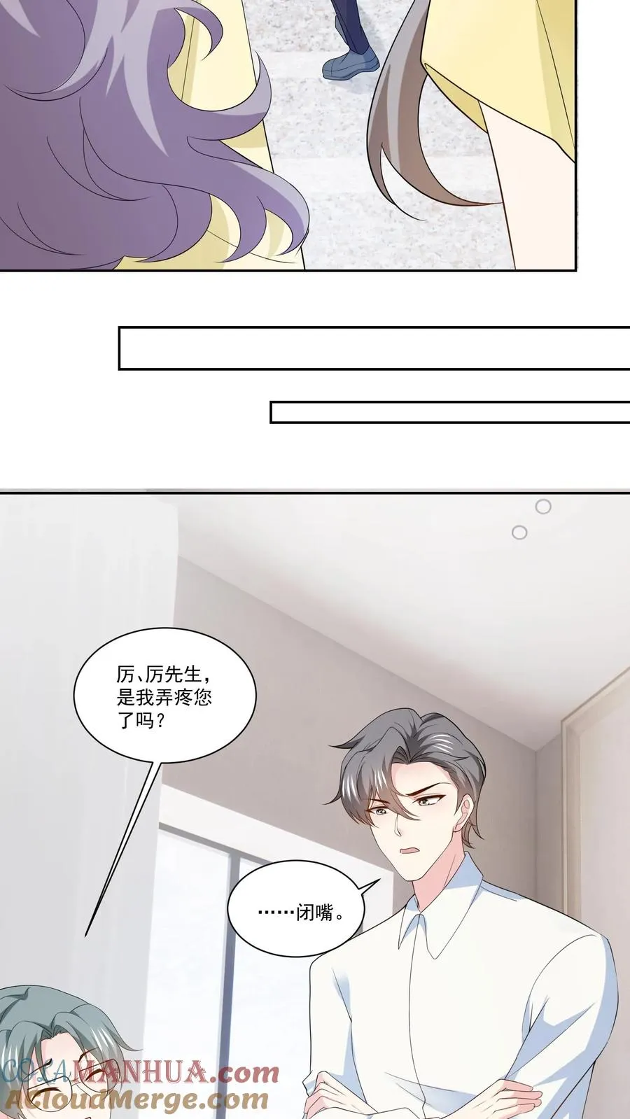 第117话 生闷气 第9页
