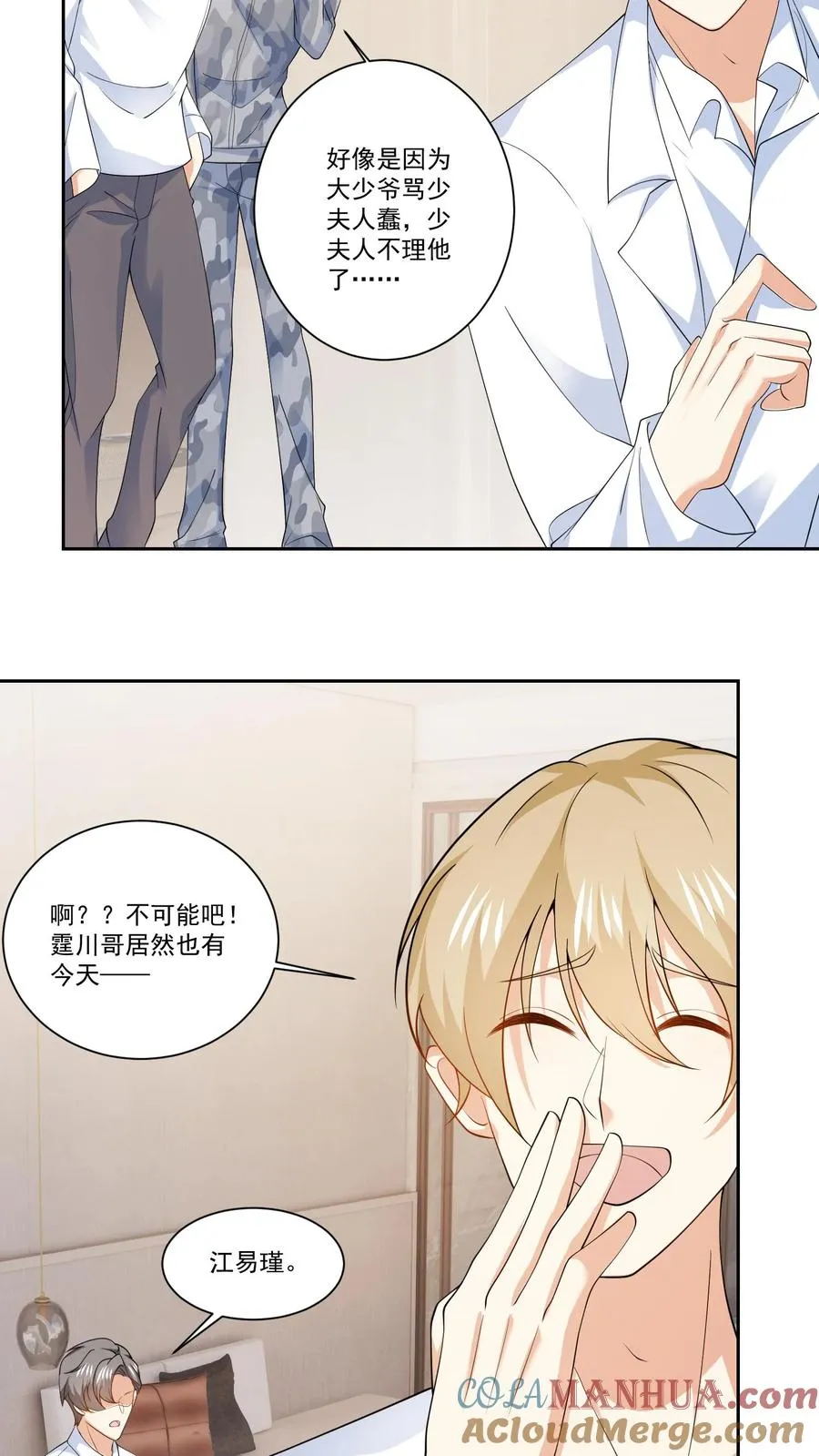 第117话 生闷气 第11页