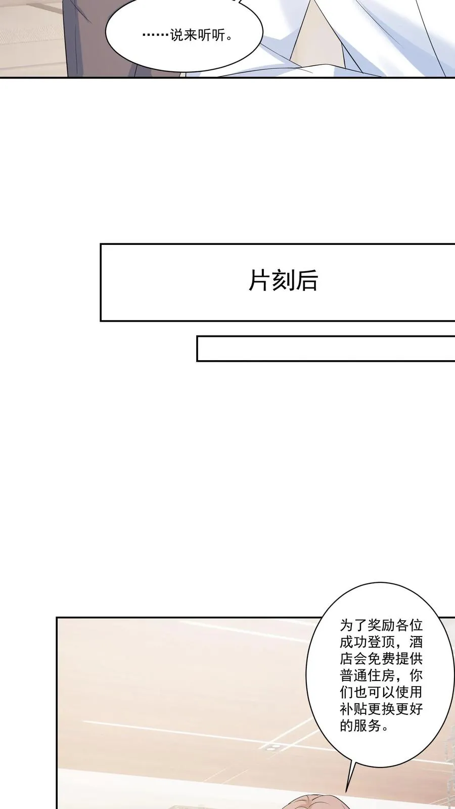 第117话 生闷气 第18页