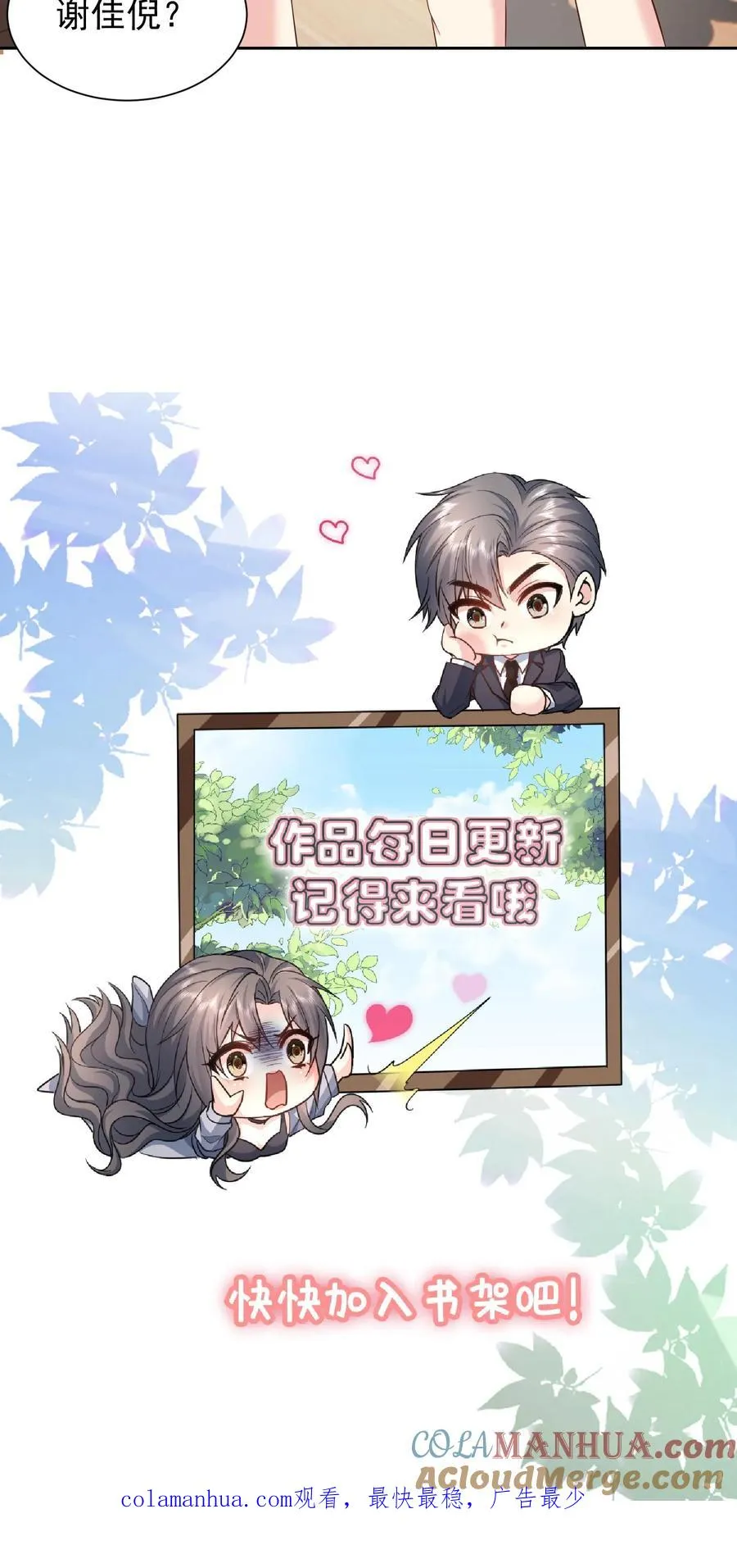 第117话 生闷气 第31页