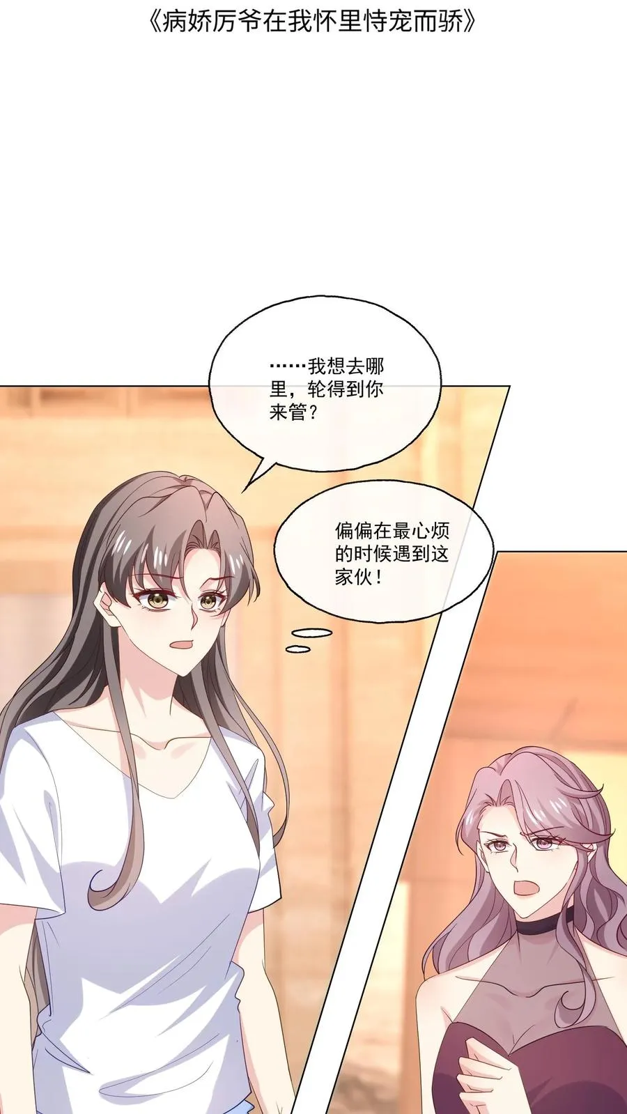 第118话 冲突 第2页