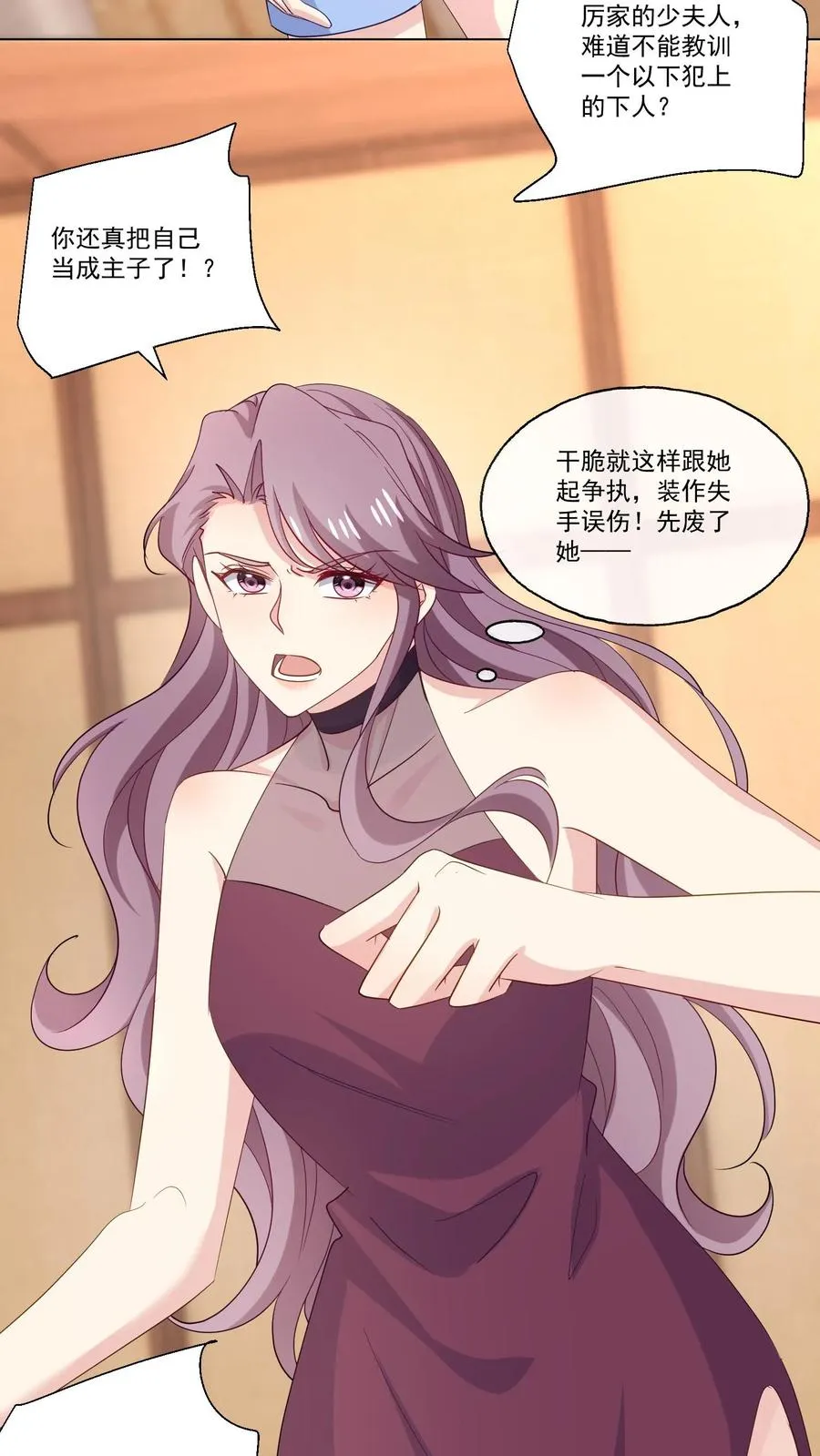 第118话 冲突 第8页