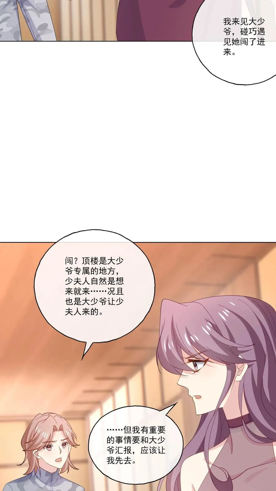 第118话 冲突 第10页