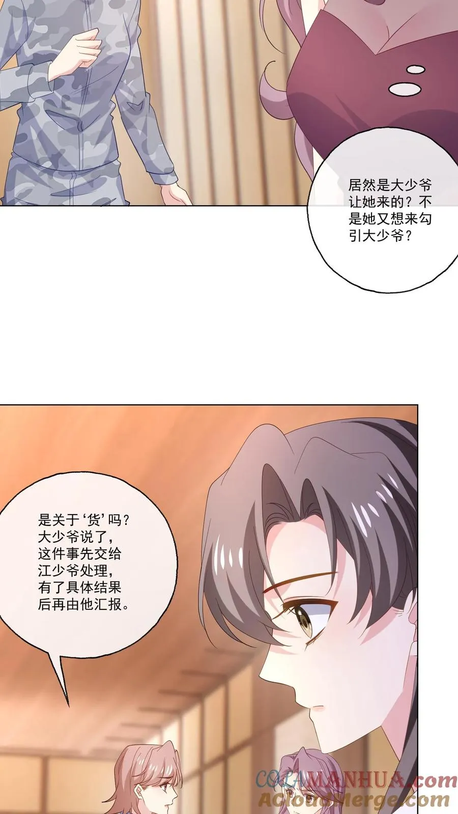 第118话 冲突 第11页