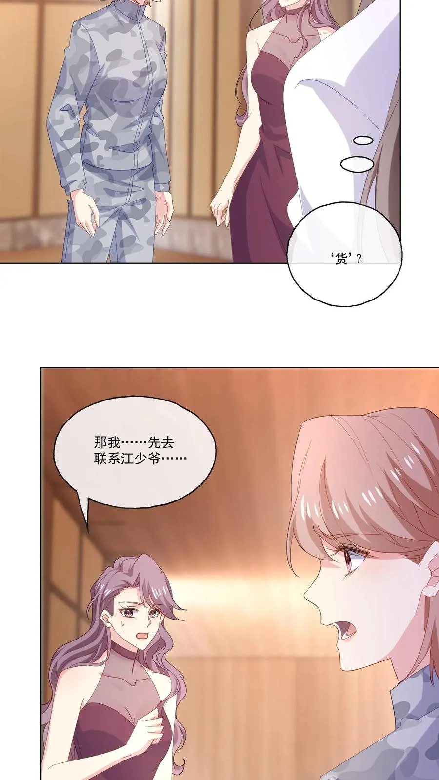 第118话 冲突 第12页