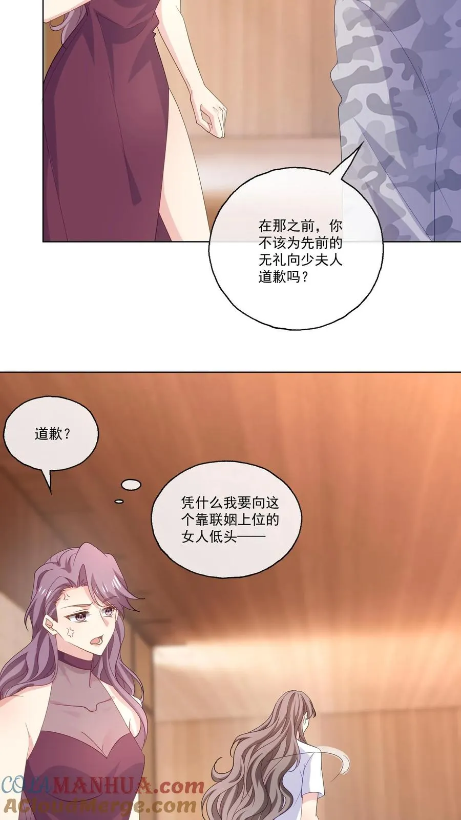第118话 冲突 第13页