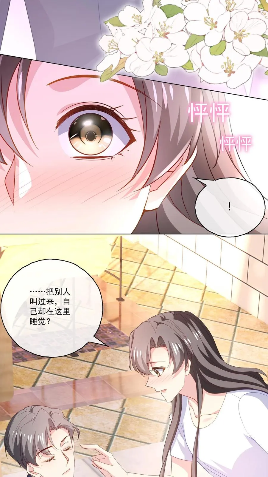 第118话 冲突 第20页