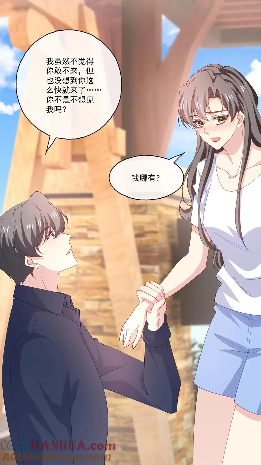 第118话 冲突 第23页