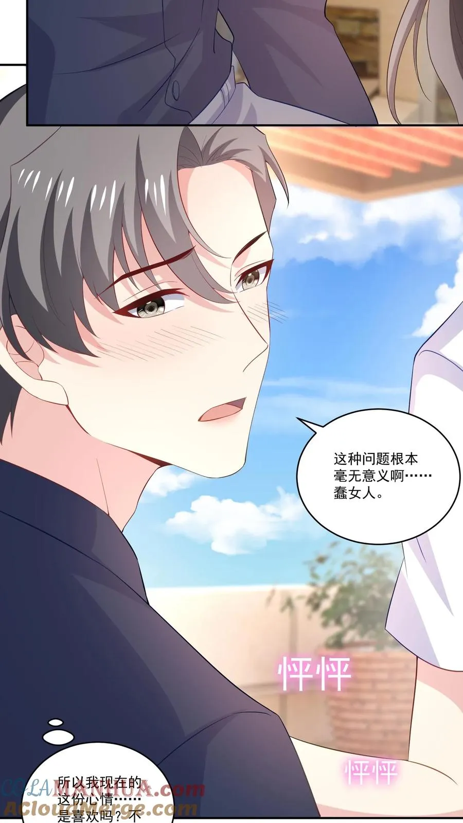 第119话 另一个人 第7页