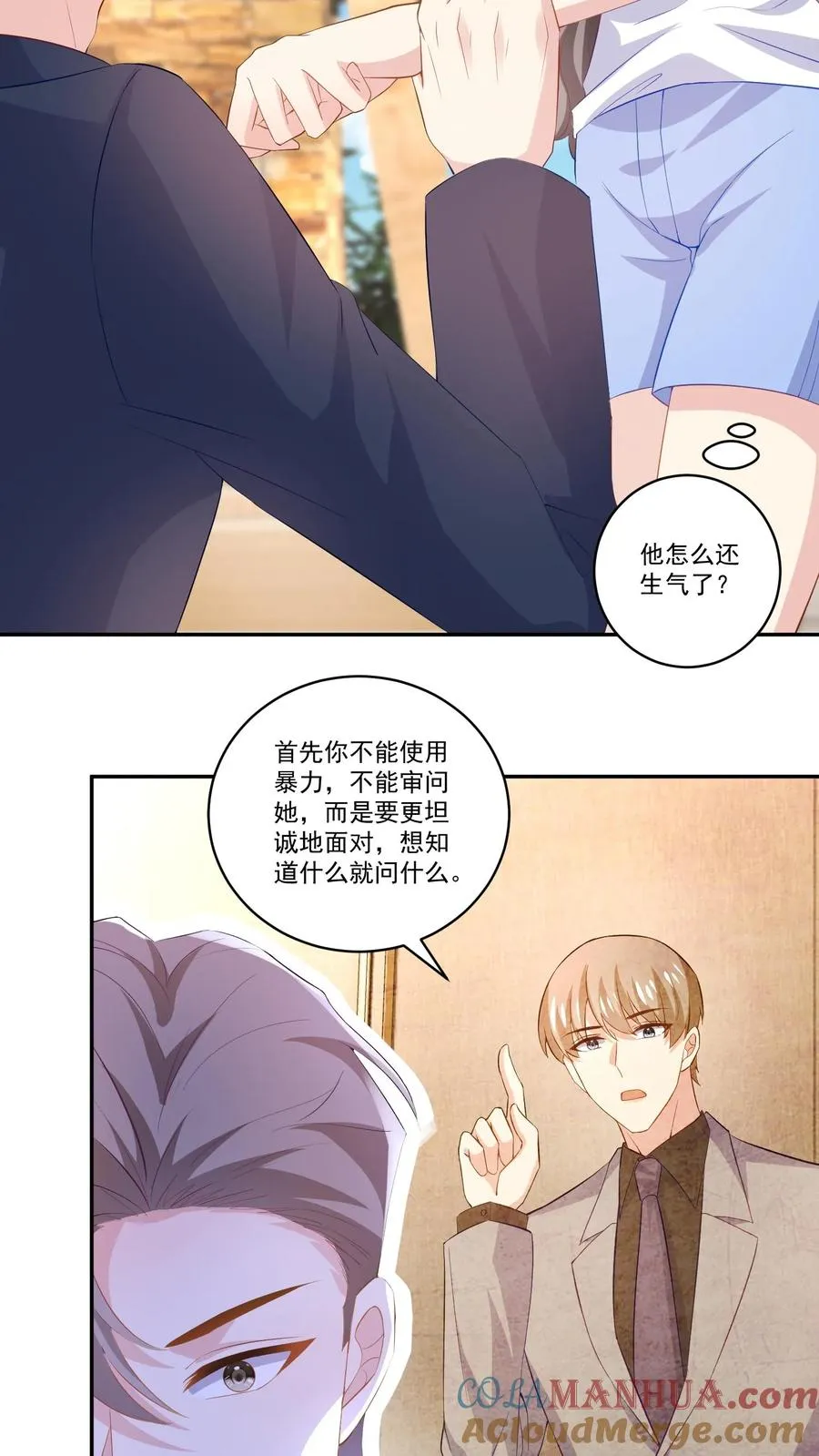 第119话 另一个人 第11页