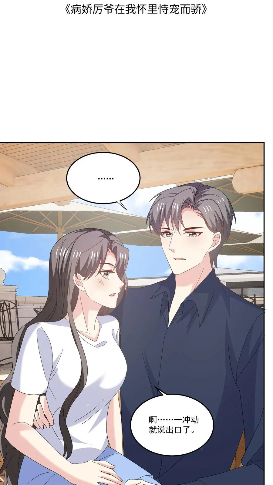 第120话 猜测 第2页