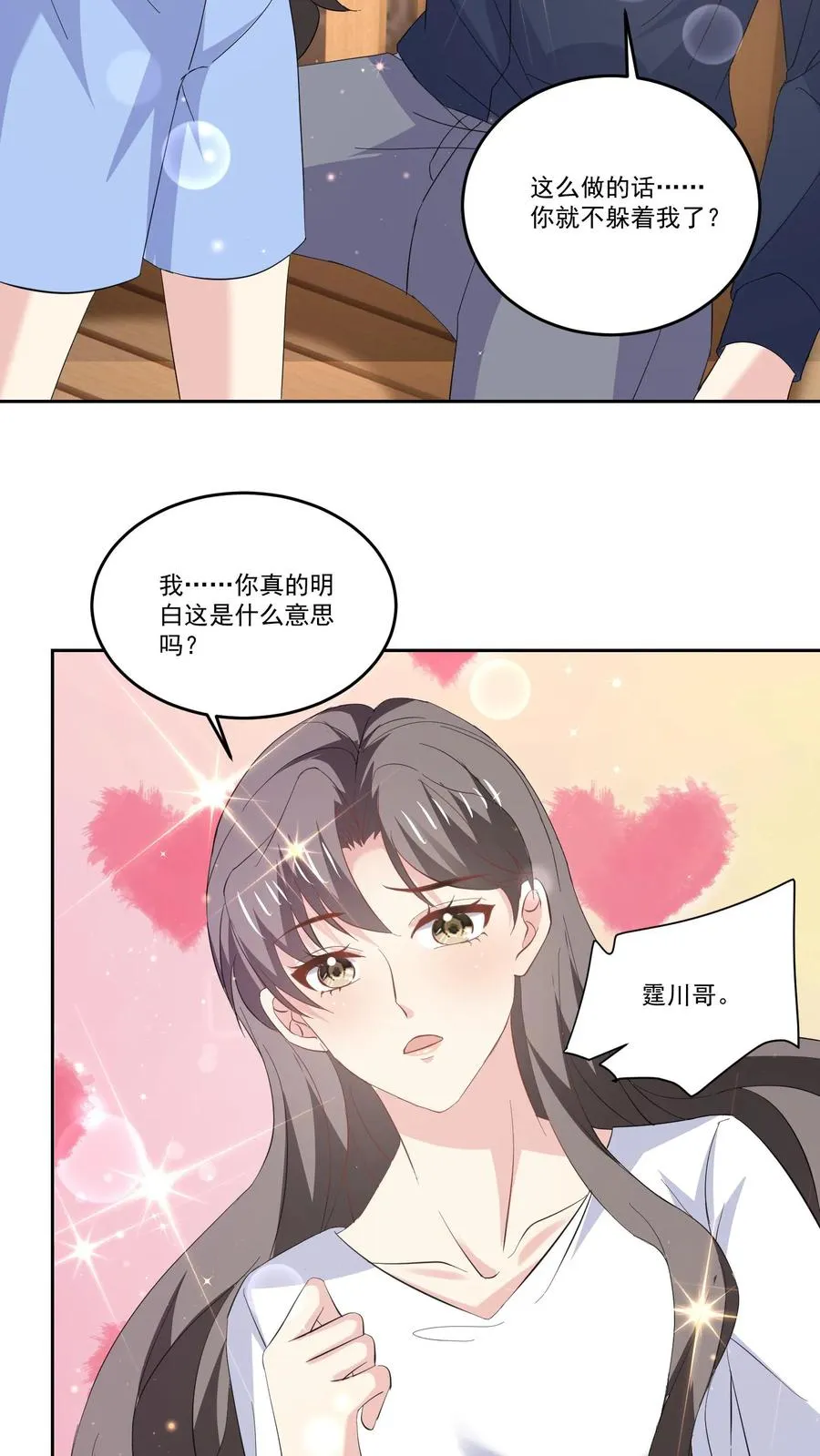 第120话 猜测 第4页