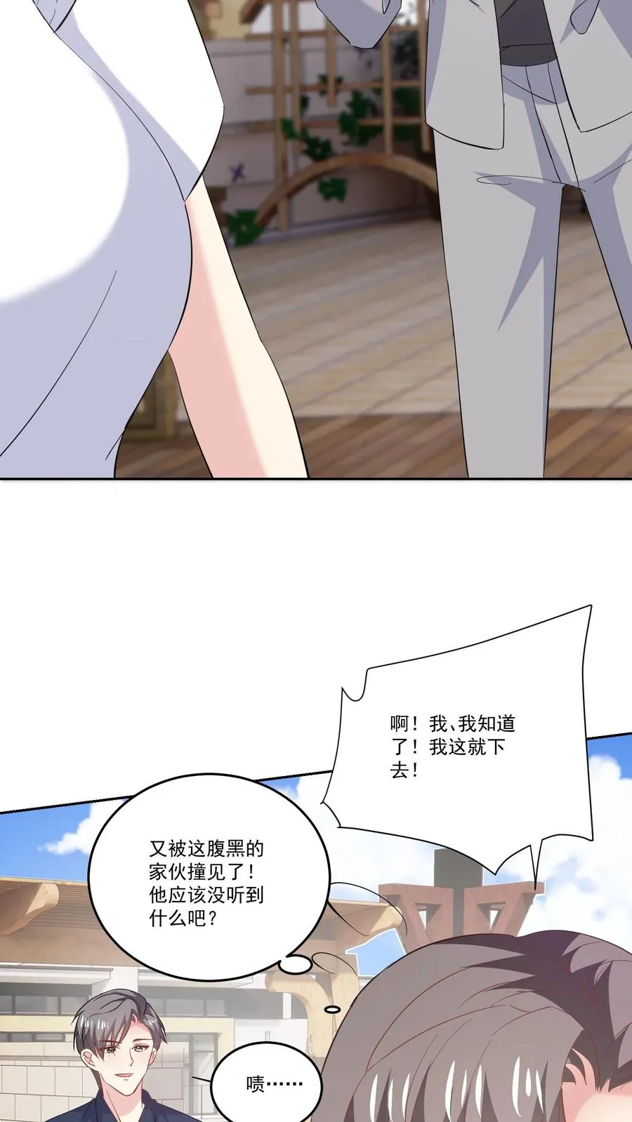第120话 猜测 第6页