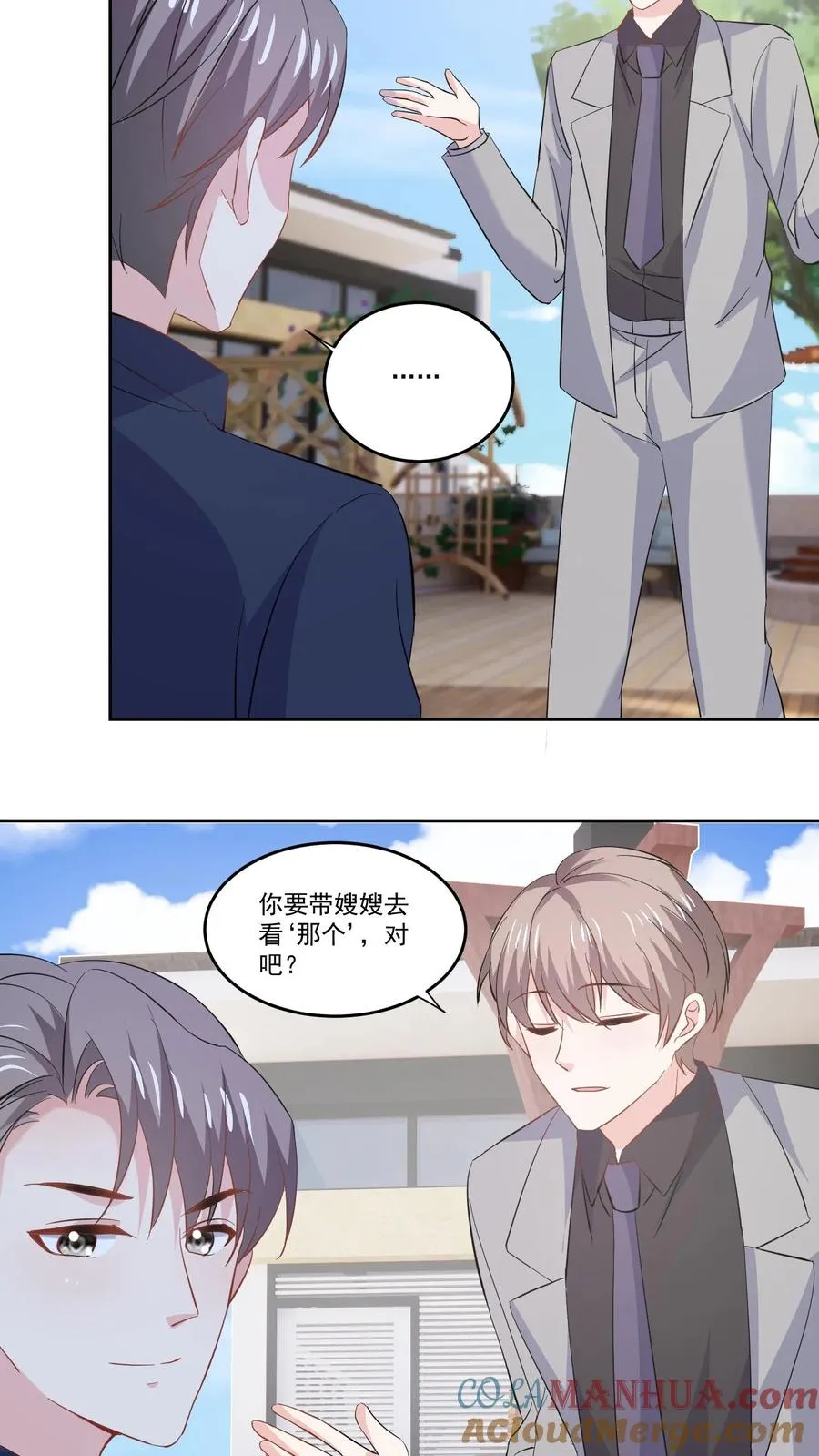 第120话 猜测 第9页