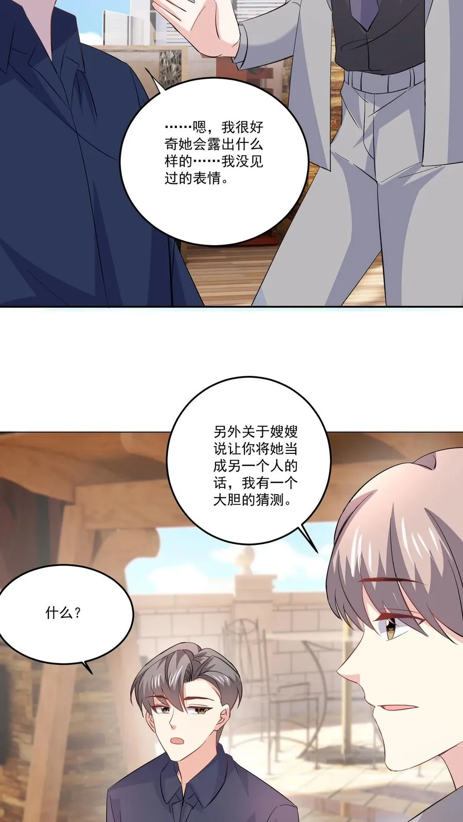 第120话 猜测 第10页