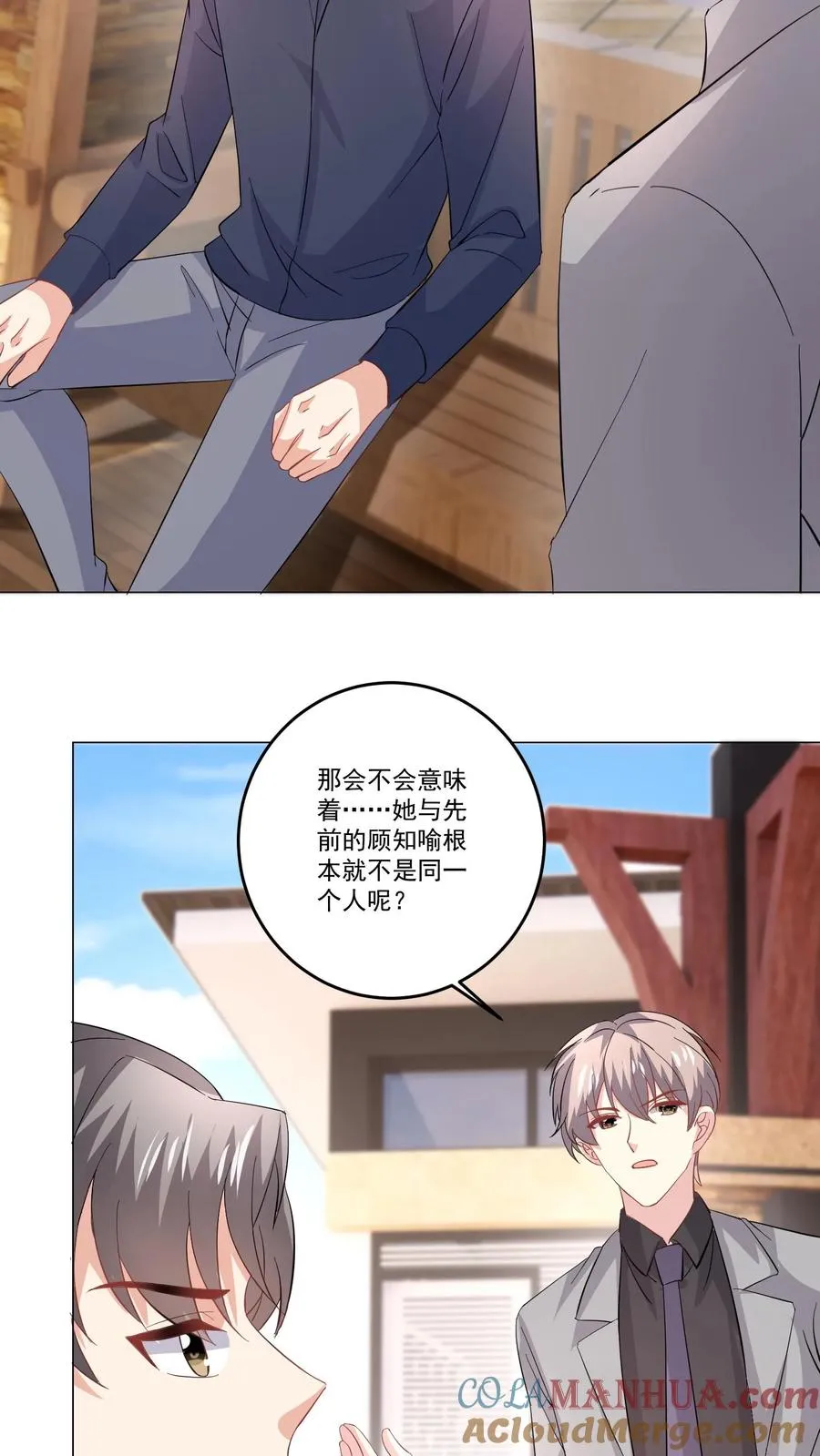 第120话 猜测 第11页