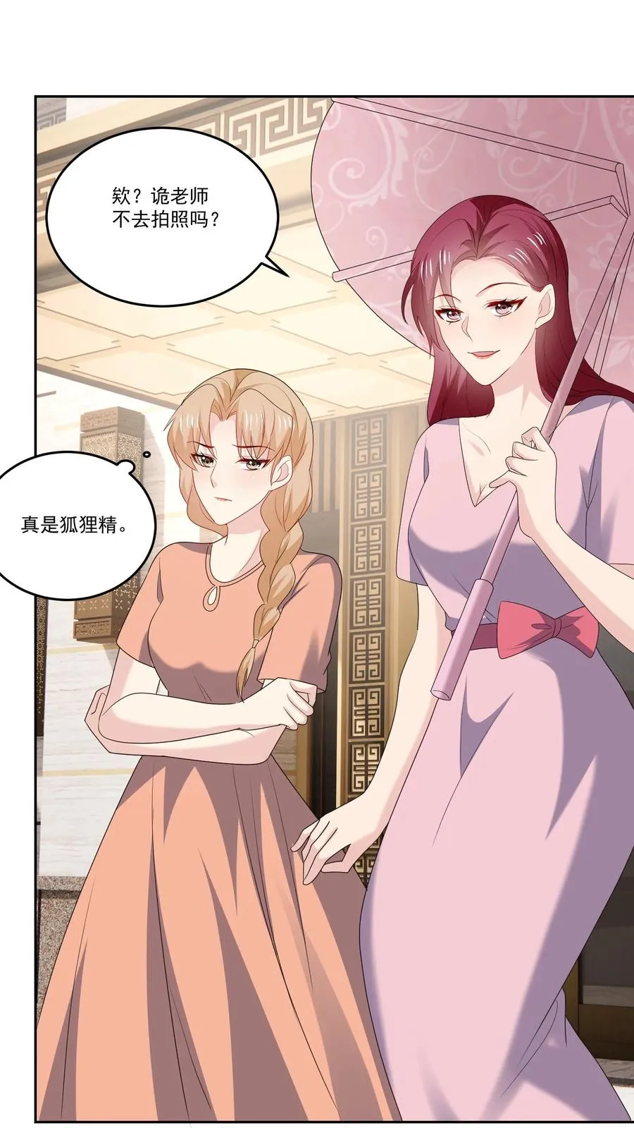 第120话 猜测 第24页