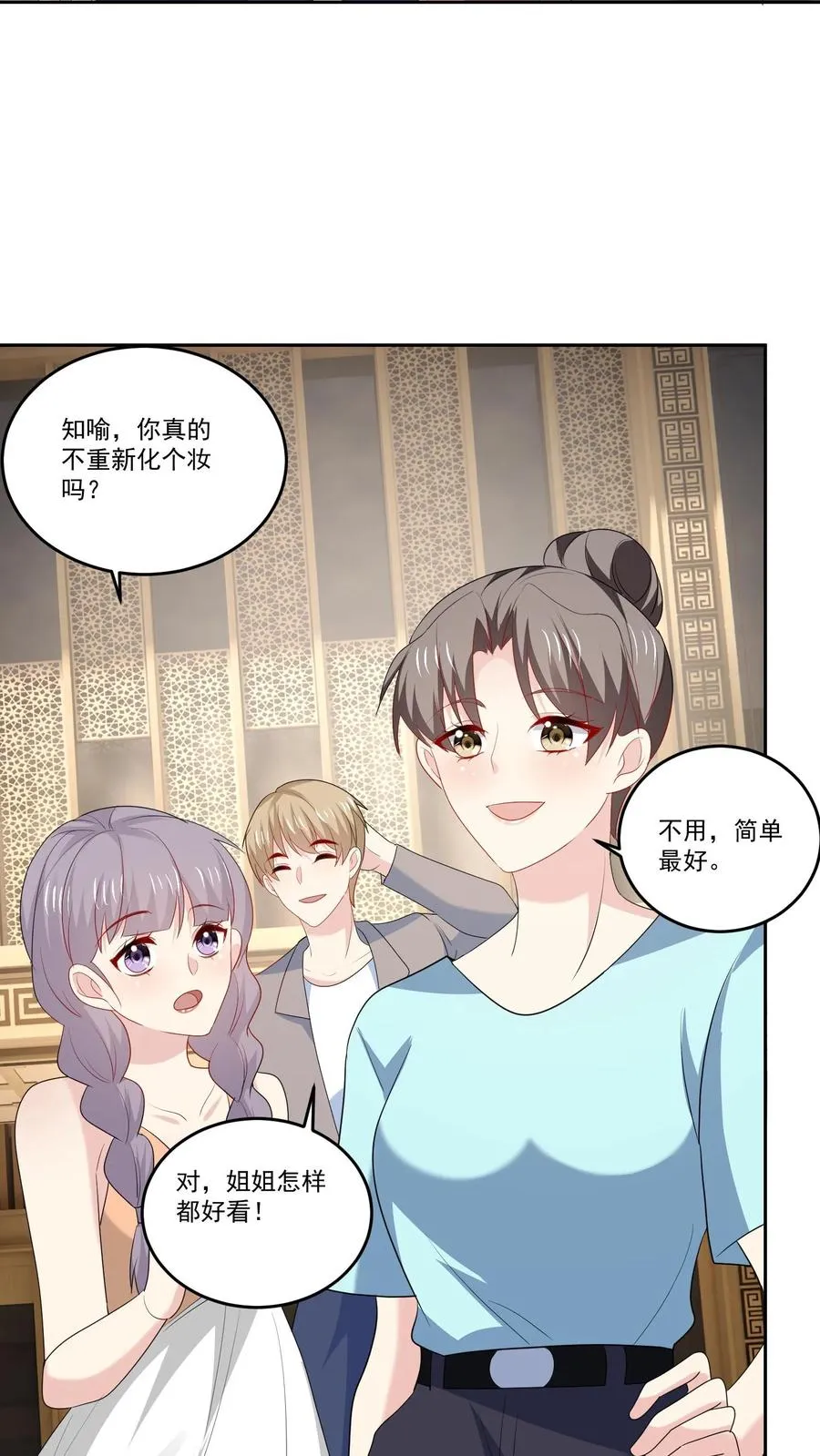 第120话 猜测 第26页
