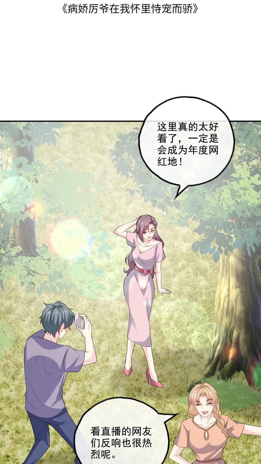 第121话 一手好牌 第2页