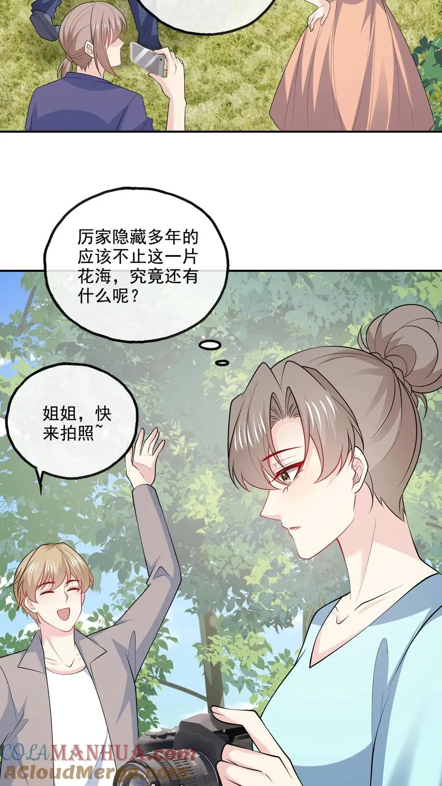 第121话 一手好牌 第3页