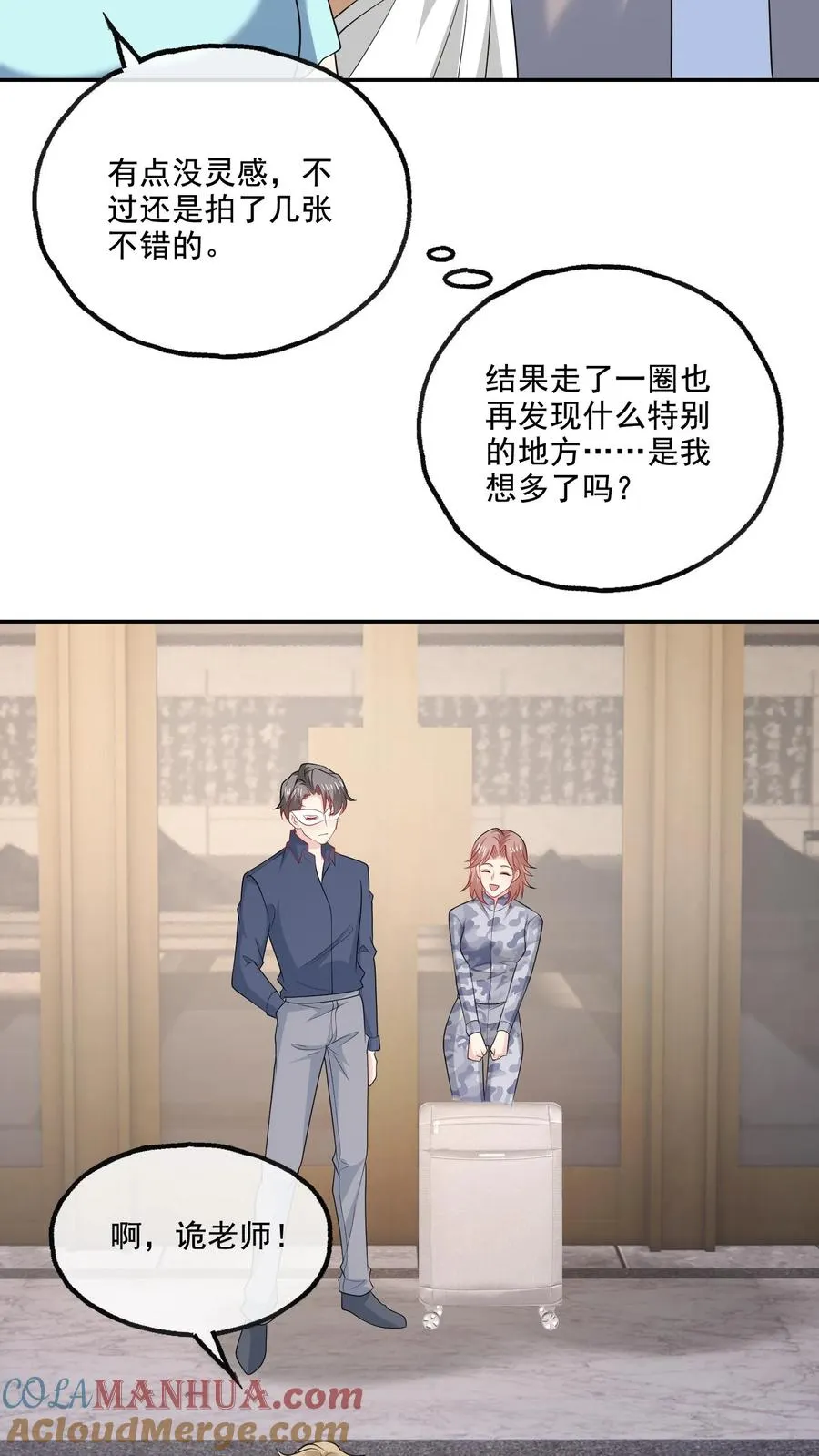 第121话 一手好牌 第5页